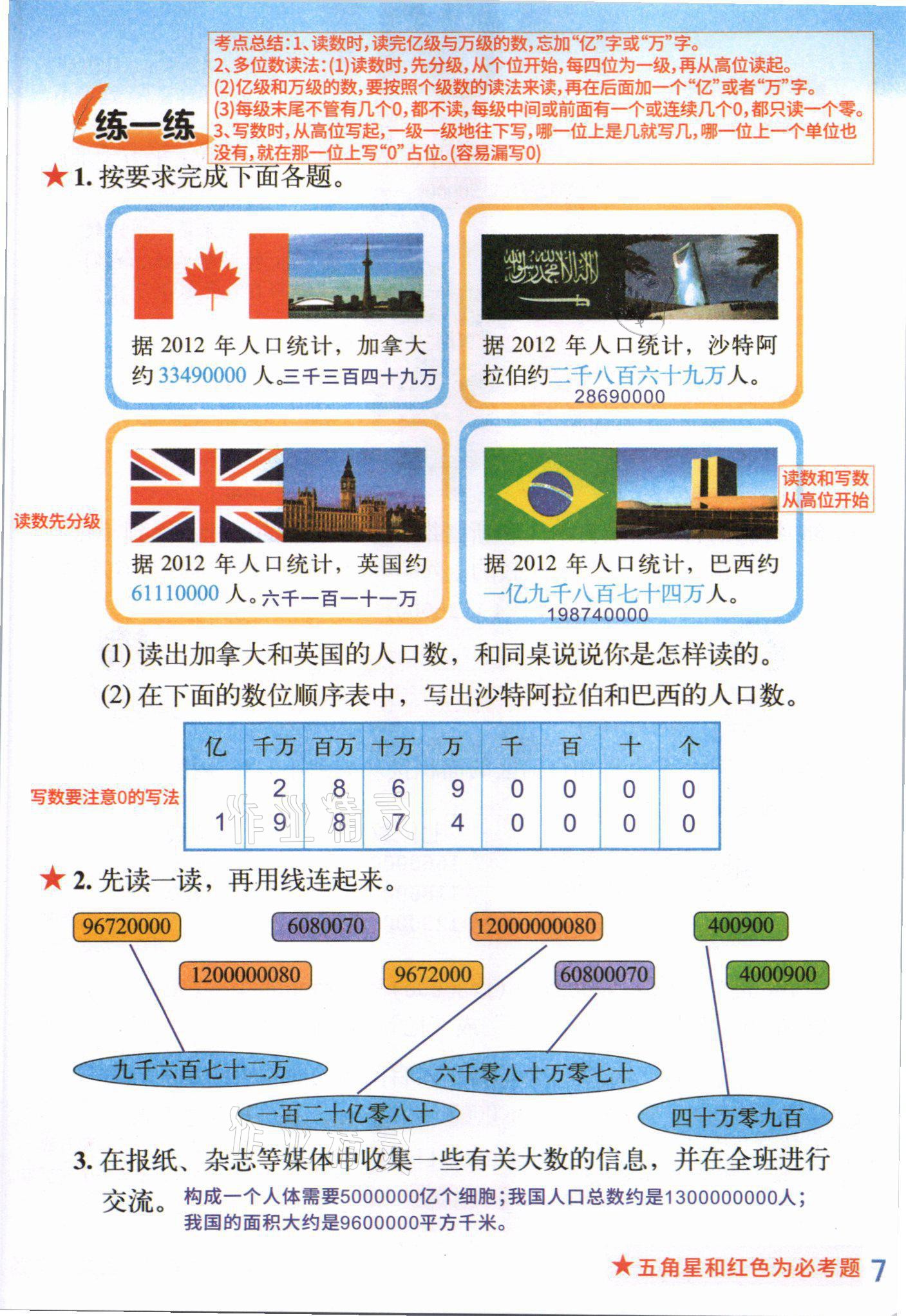 2021年教材課本四年級(jí)數(shù)學(xué)上冊(cè)北師大版 參考答案第6頁