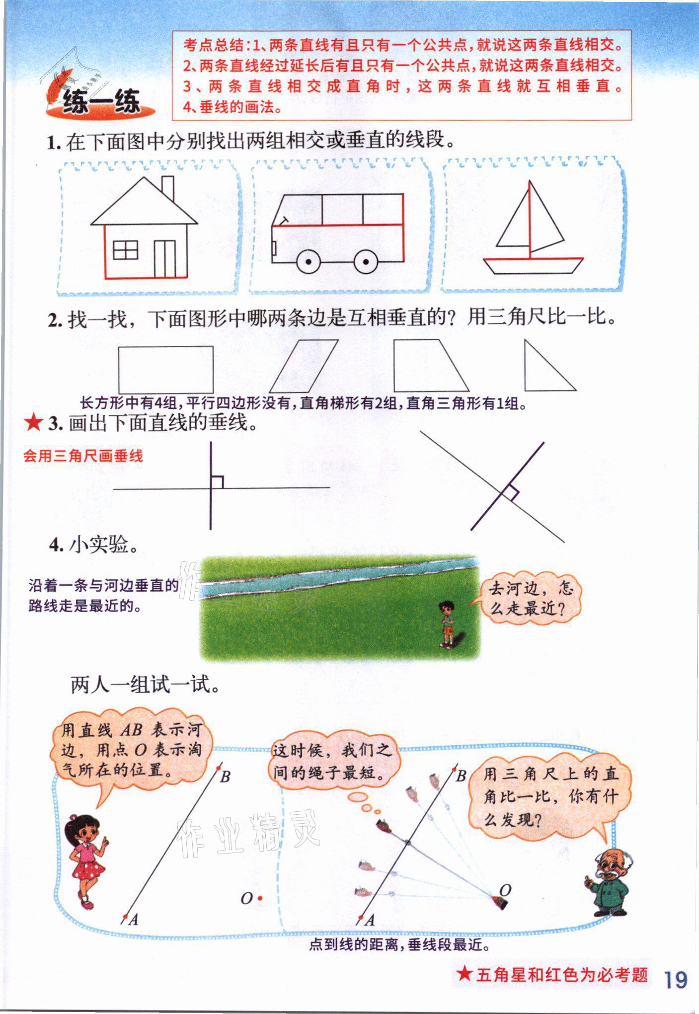 2021年教材課本四年級數(shù)學(xué)上冊北師大版 參考答案第20頁