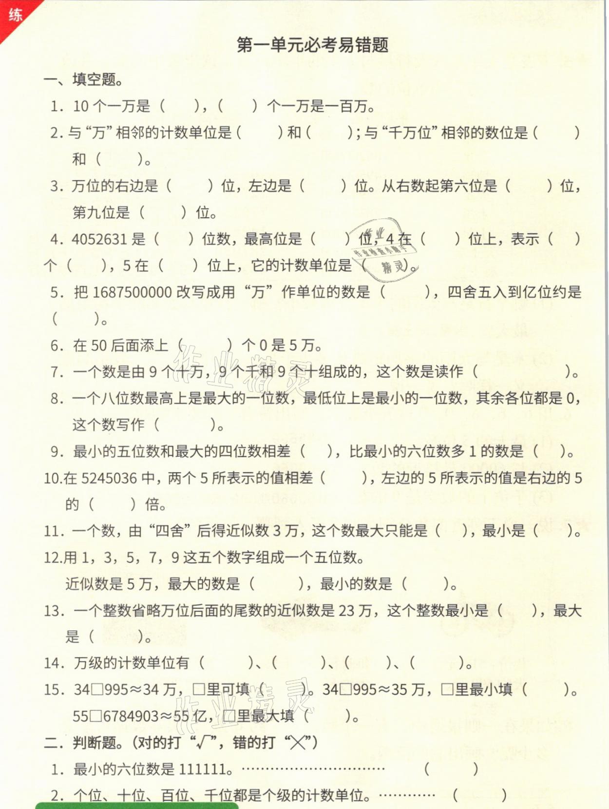 2021年教材課本四年級(jí)數(shù)學(xué)上冊(cè)北師大版 參考答案第15頁(yè)