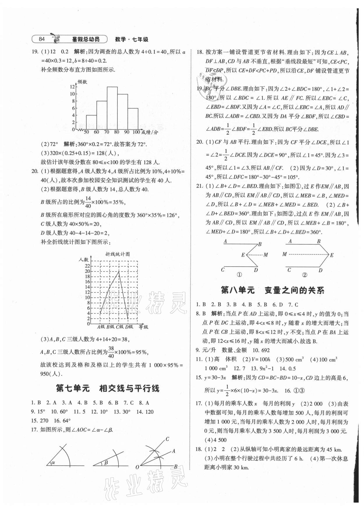 2021年暑假总动员七年级数学北师大版宁夏人民教育出版社 第4页