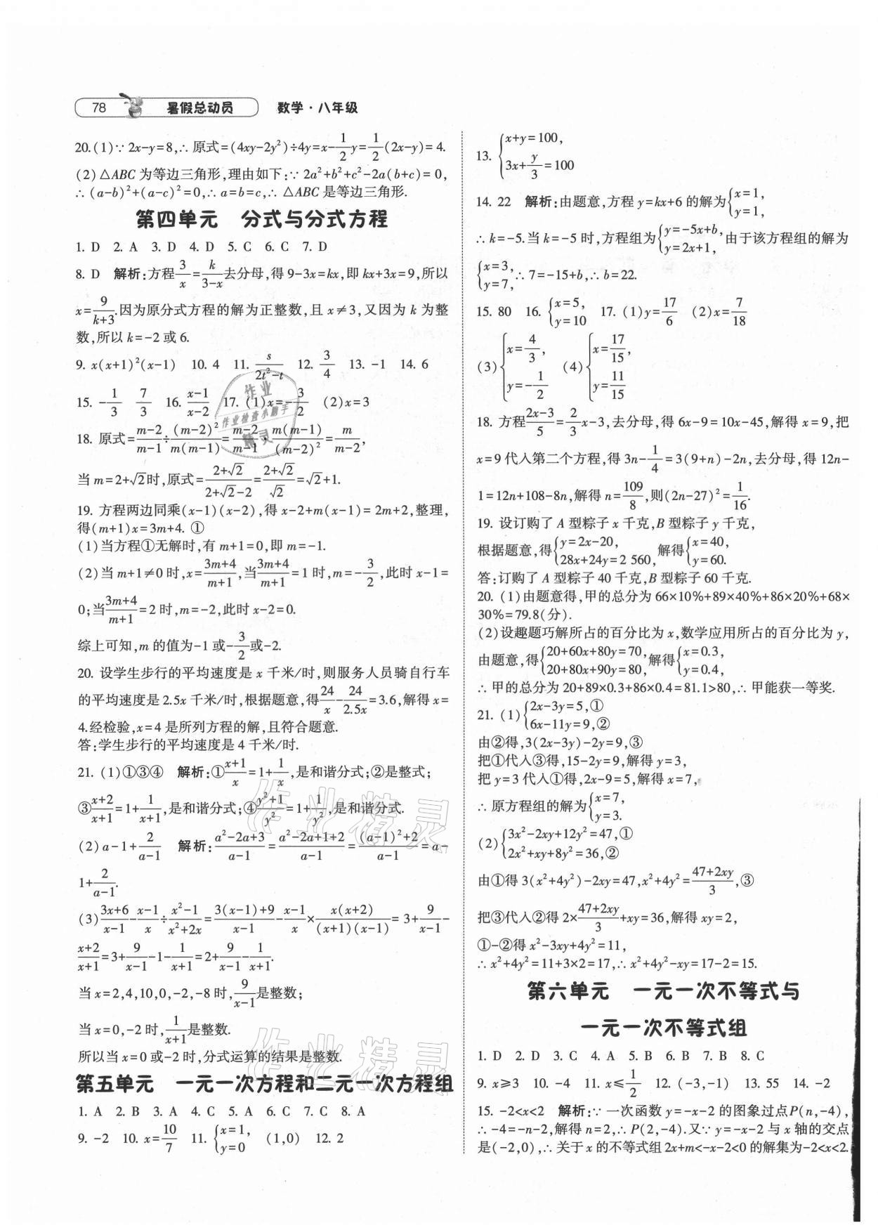 2021年暑假总动员八年级数学北师大版宁夏人民教育出版社 第2页