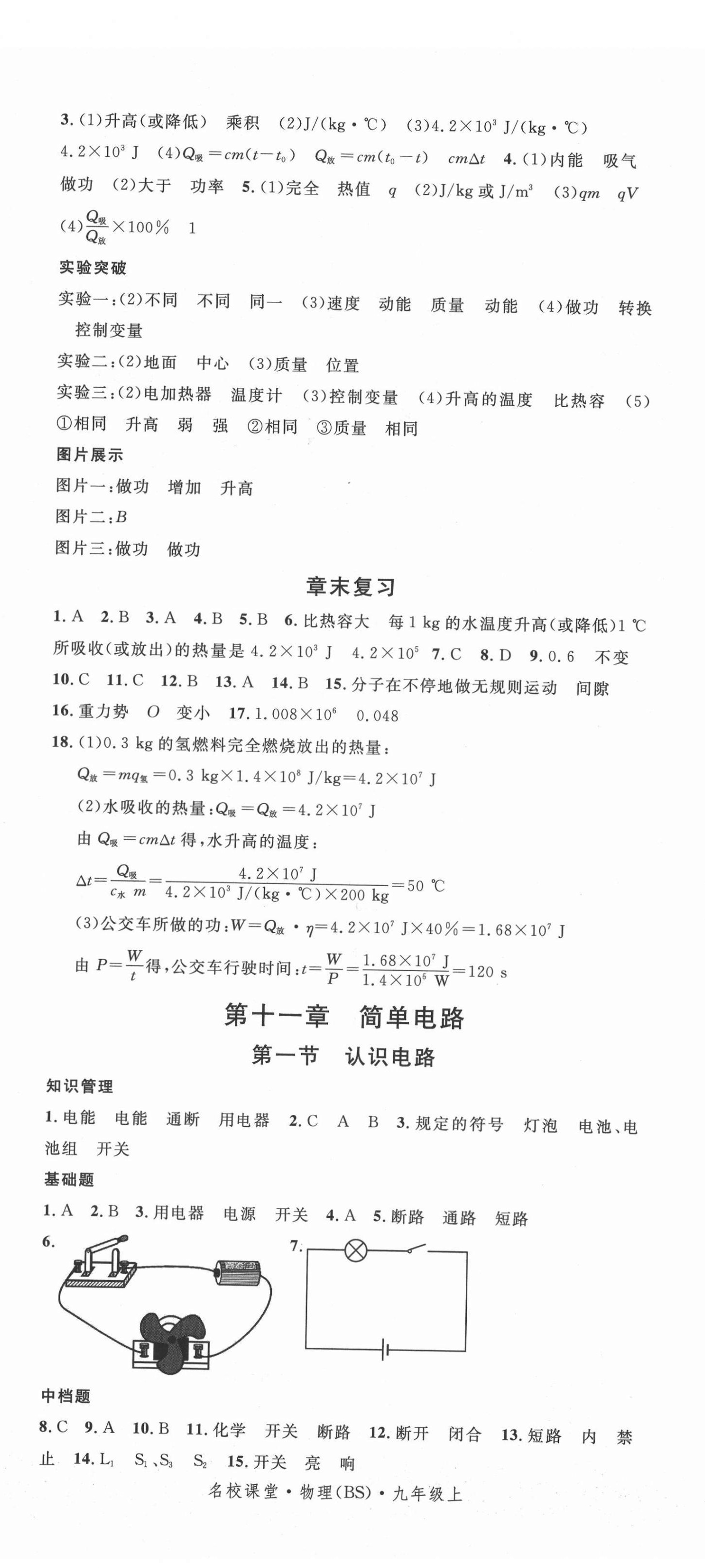 2021年名校课堂九年级物理上册北师大版3 第5页