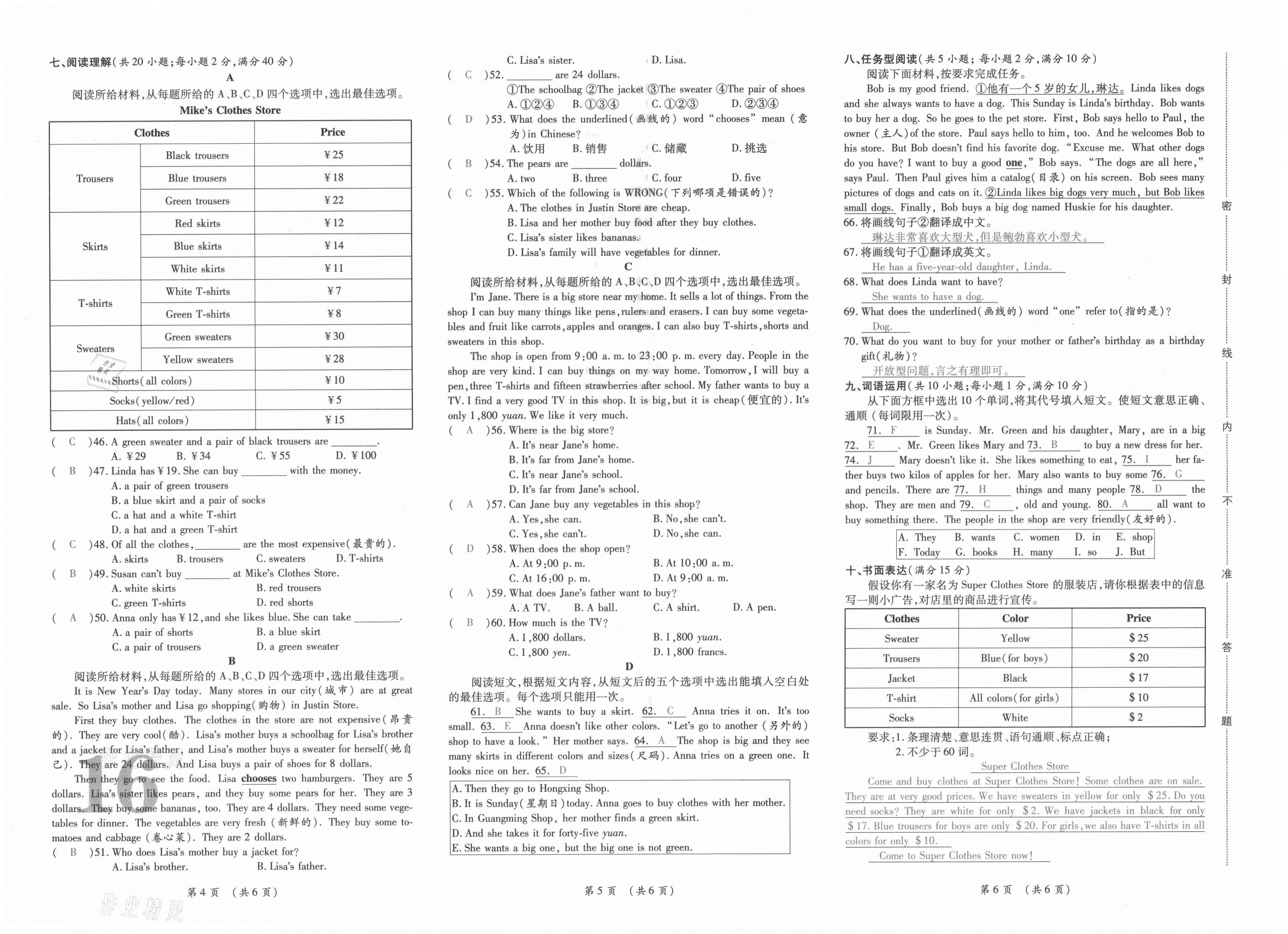 2021年我的作业七年级英语上册人教版 第16页