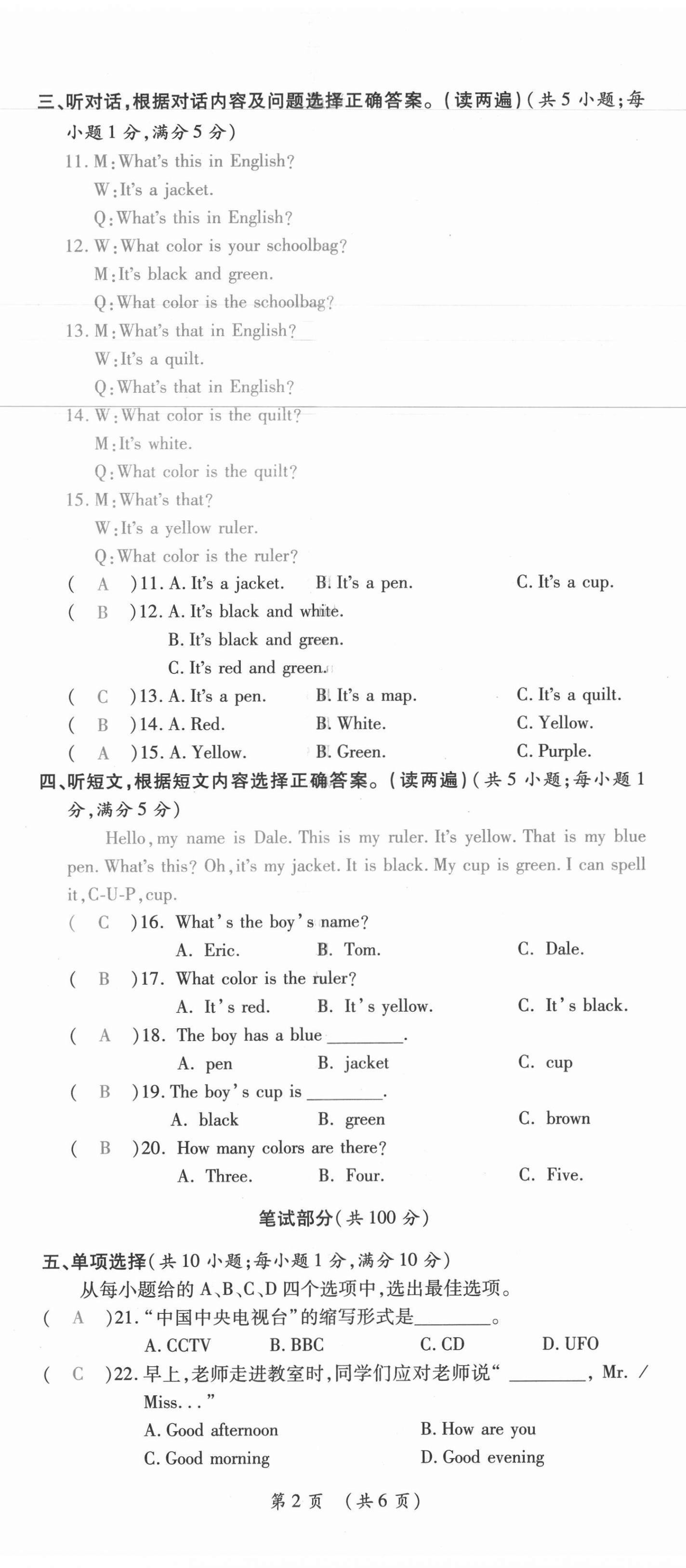 2021年我的作业七年级英语上册人教版 第2页