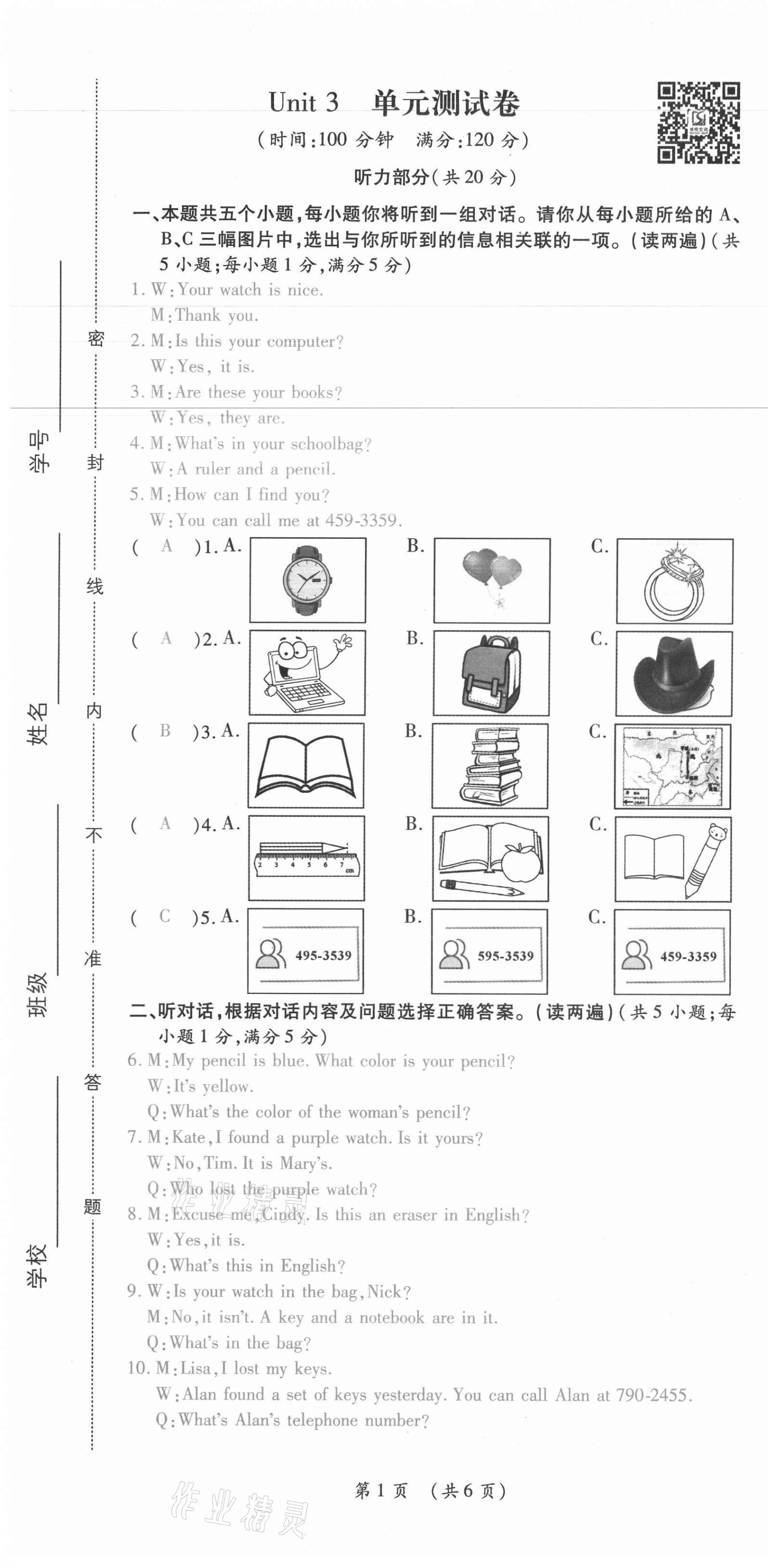 2021年我的作業(yè)七年級(jí)英語(yǔ)上冊(cè)人教版 第20頁(yè)