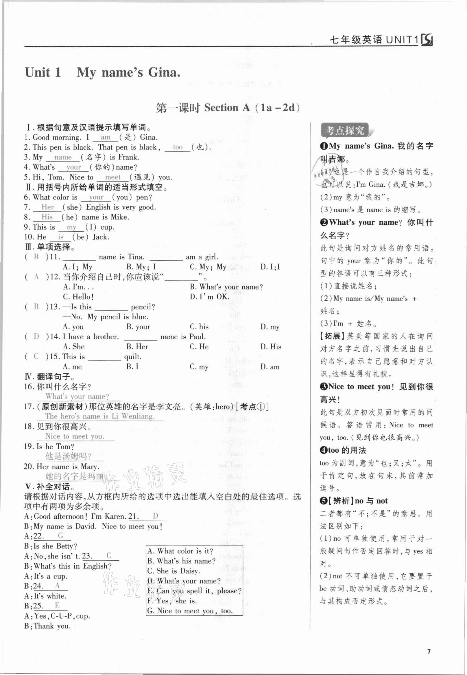 2021年我的作業(yè)七年級英語上冊人教版 參考答案第13頁