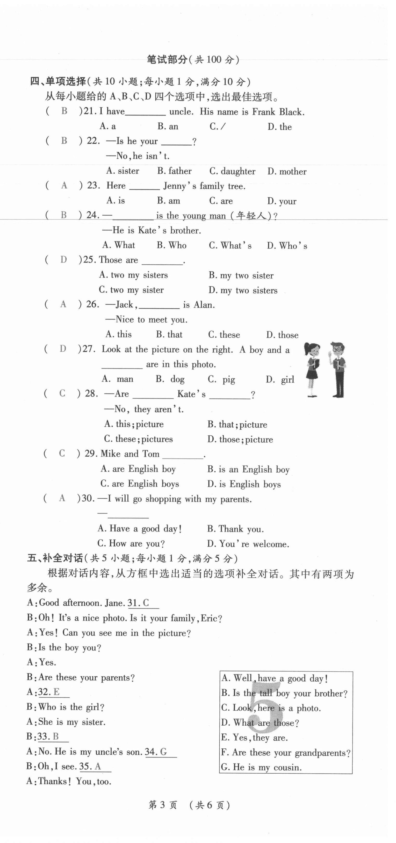 2021年我的作业七年级英语上册人教版 第15页