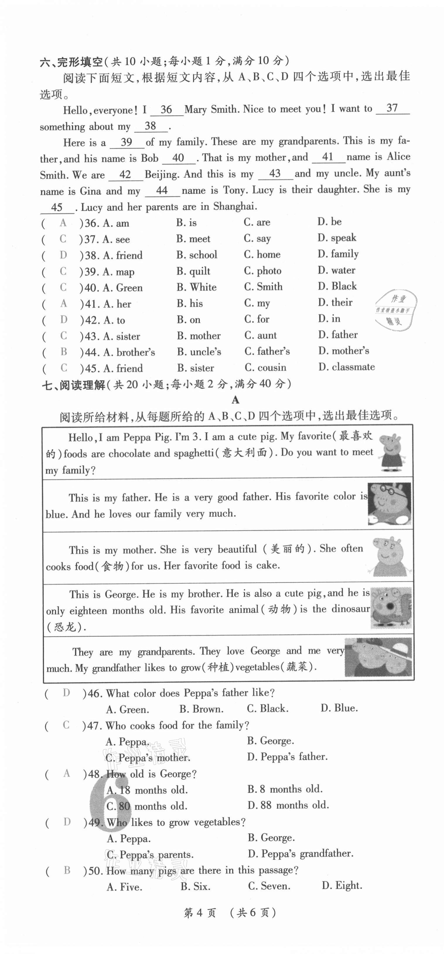 2021年我的作業(yè)七年級英語上冊人教版 第17頁