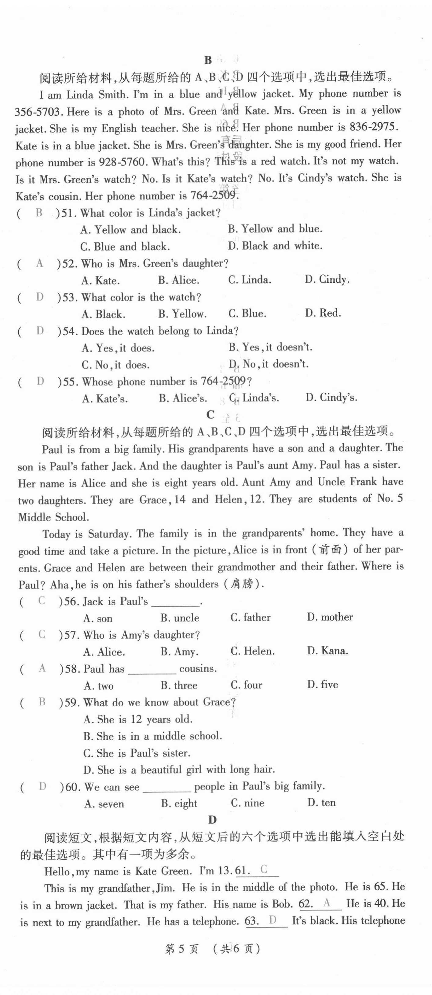 2021年我的作業(yè)七年級英語上冊人教版 第18頁