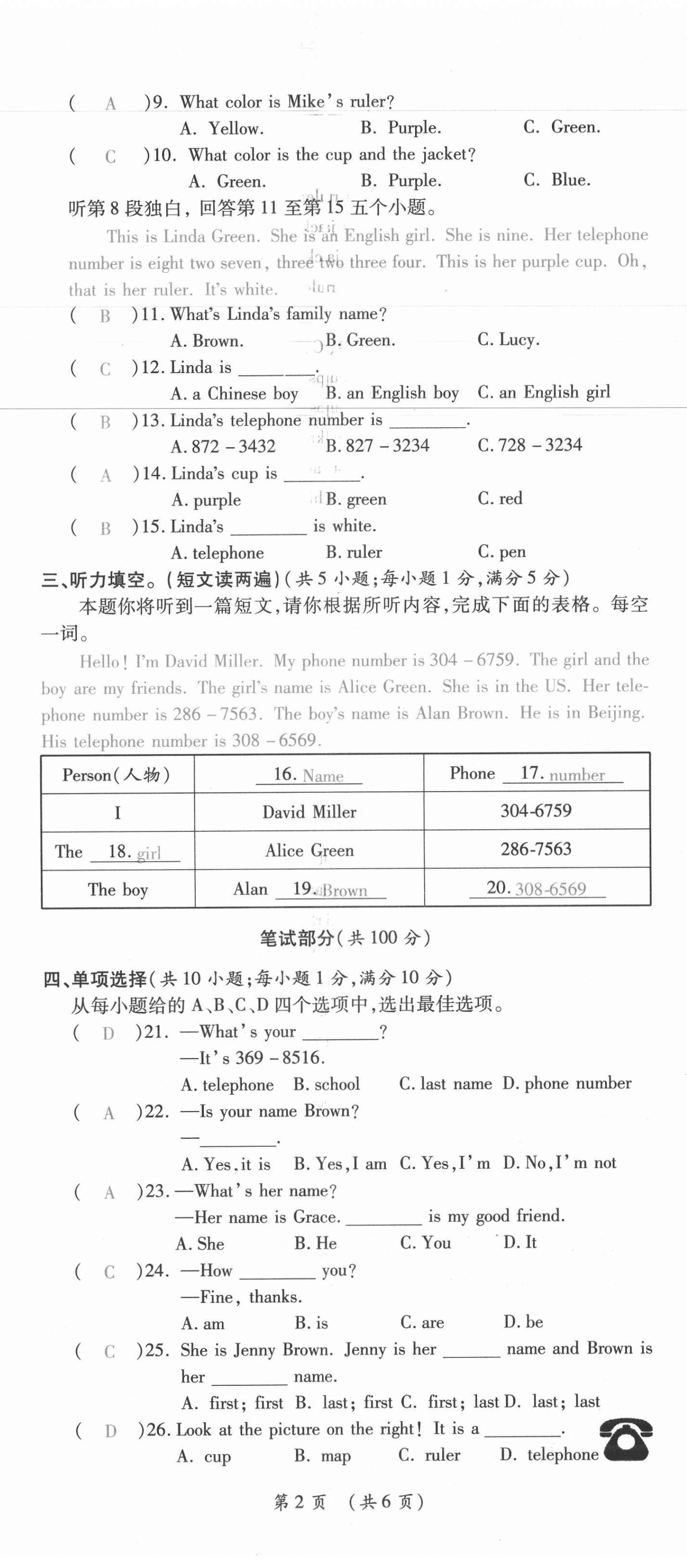 2021年我的作業(yè)七年級英語上冊人教版 第8頁