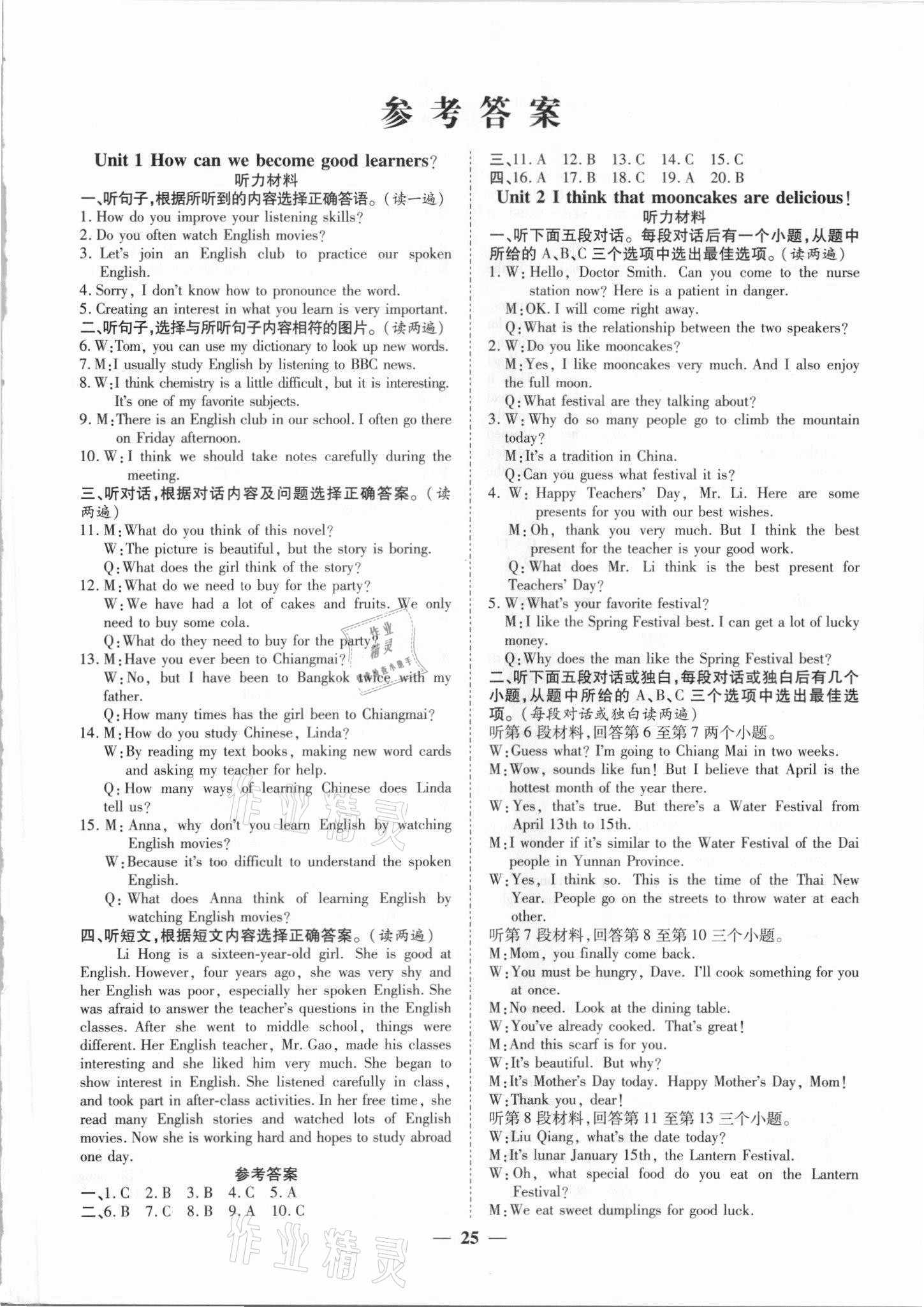 2021年我的作業(yè)九年級(jí)英語(yǔ)上冊(cè)人教版 參考答案第1頁(yè)