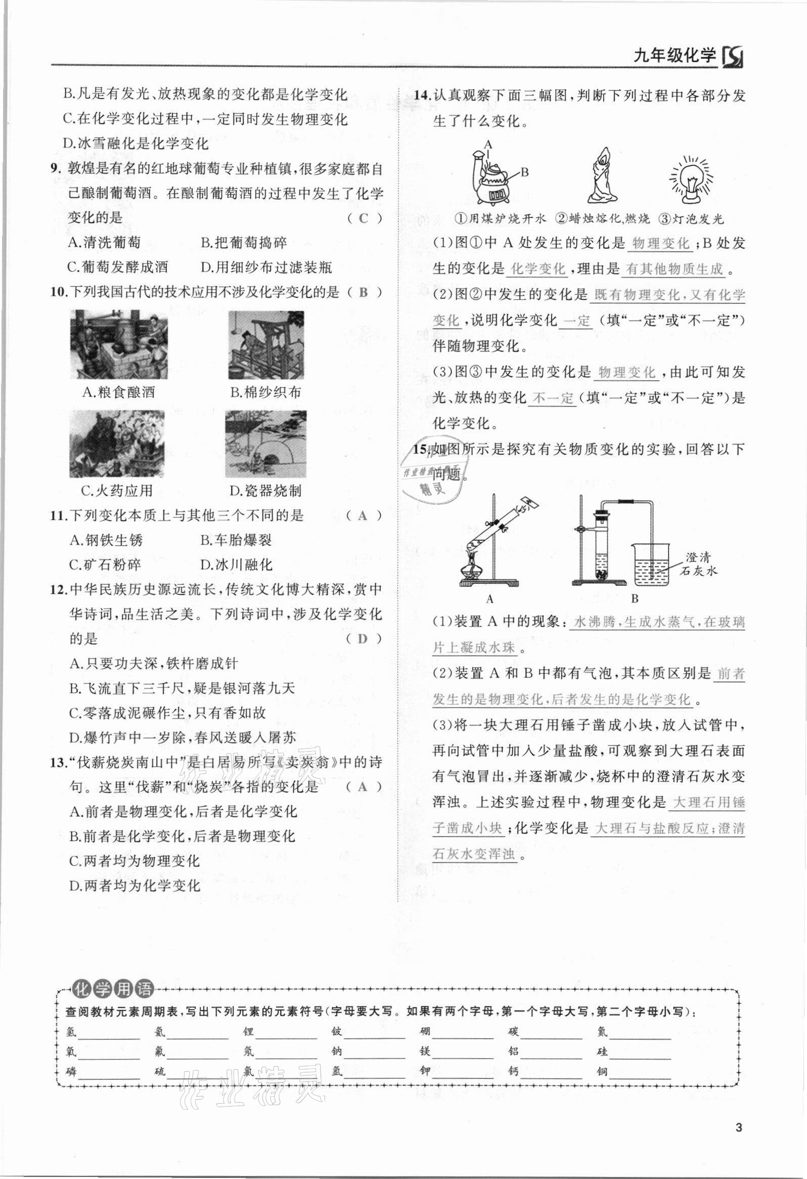 2021年我的作業(yè)九年級化學上冊人教版 參考答案第3頁