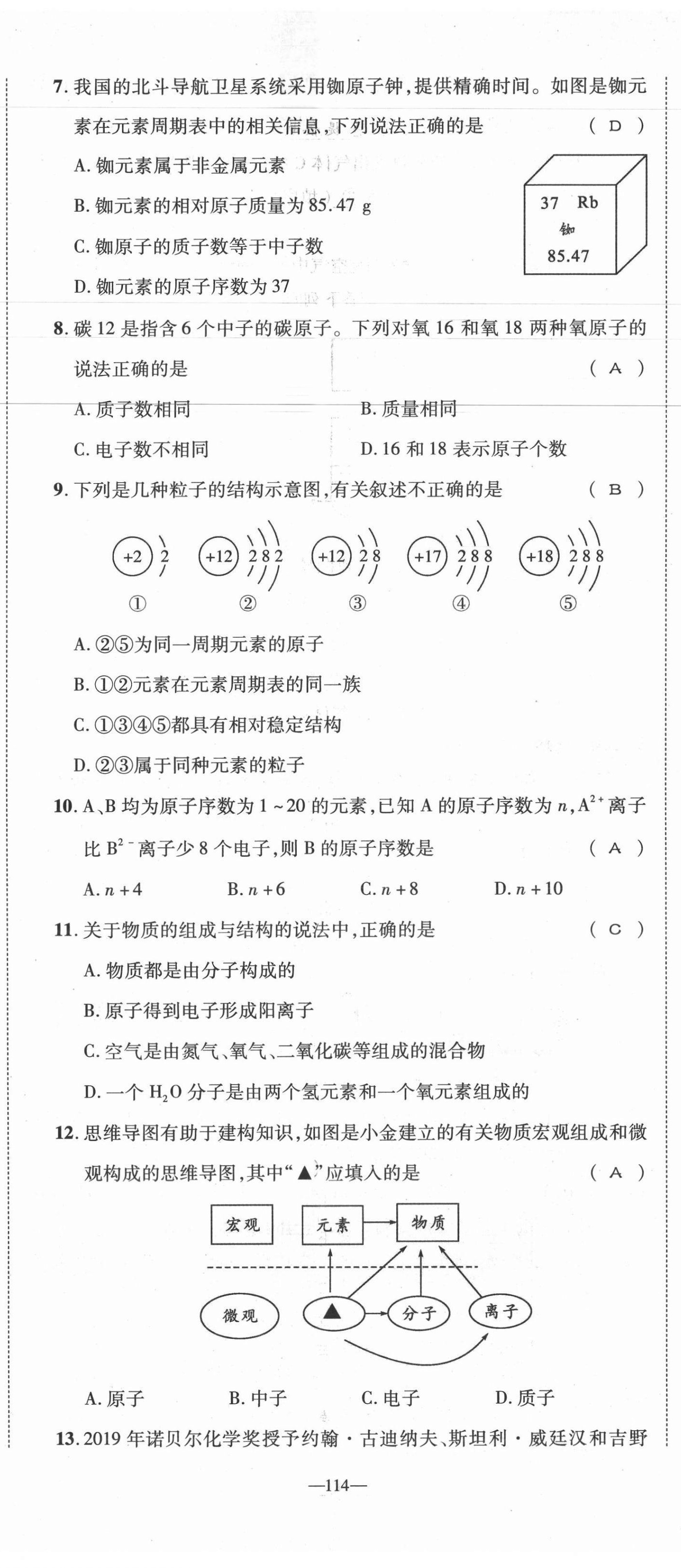 2021年我的作業(yè)九年級化學上冊人教版 第14頁