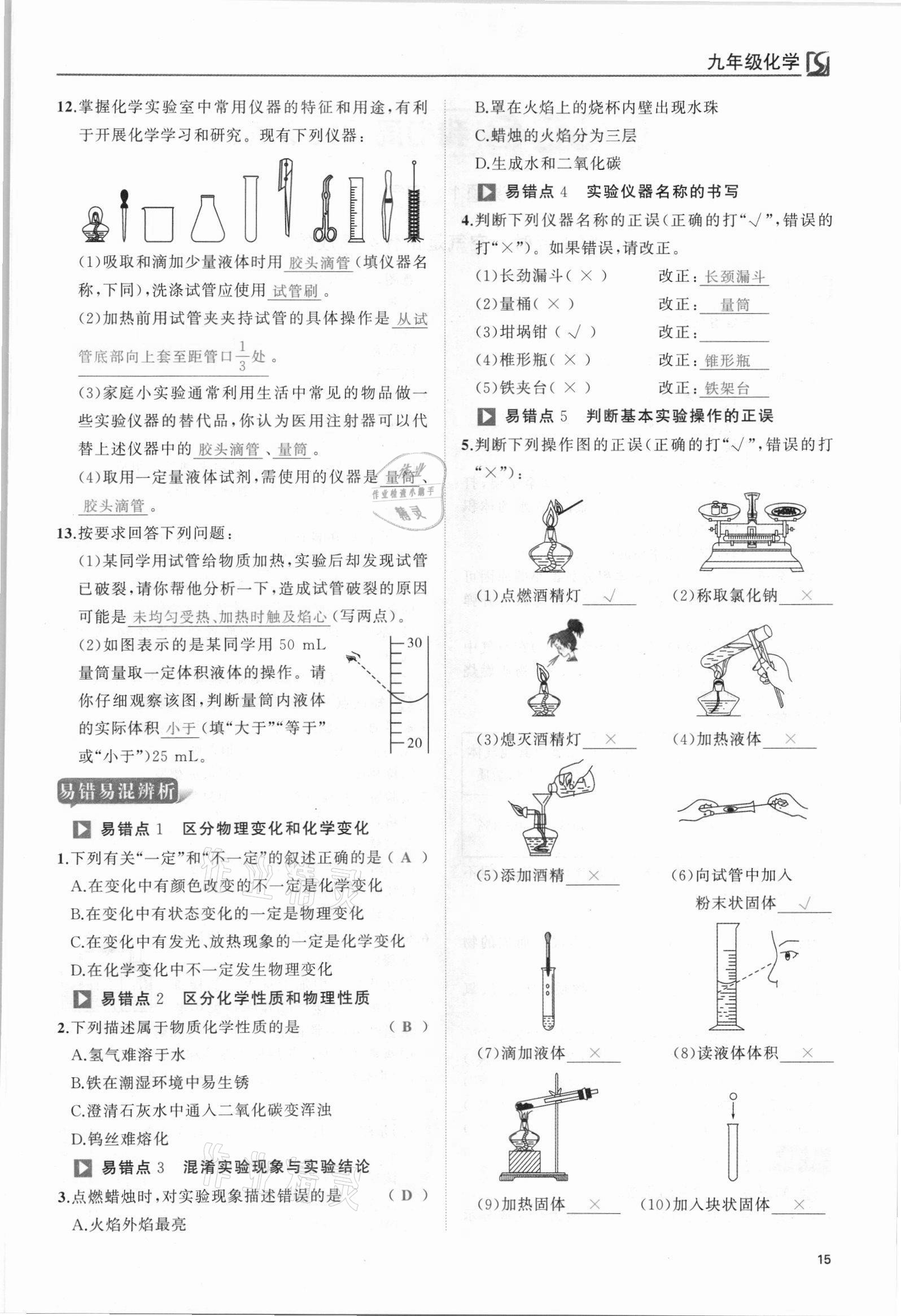 2021年我的作業(yè)九年級(jí)化學(xué)上冊人教版 參考答案第15頁