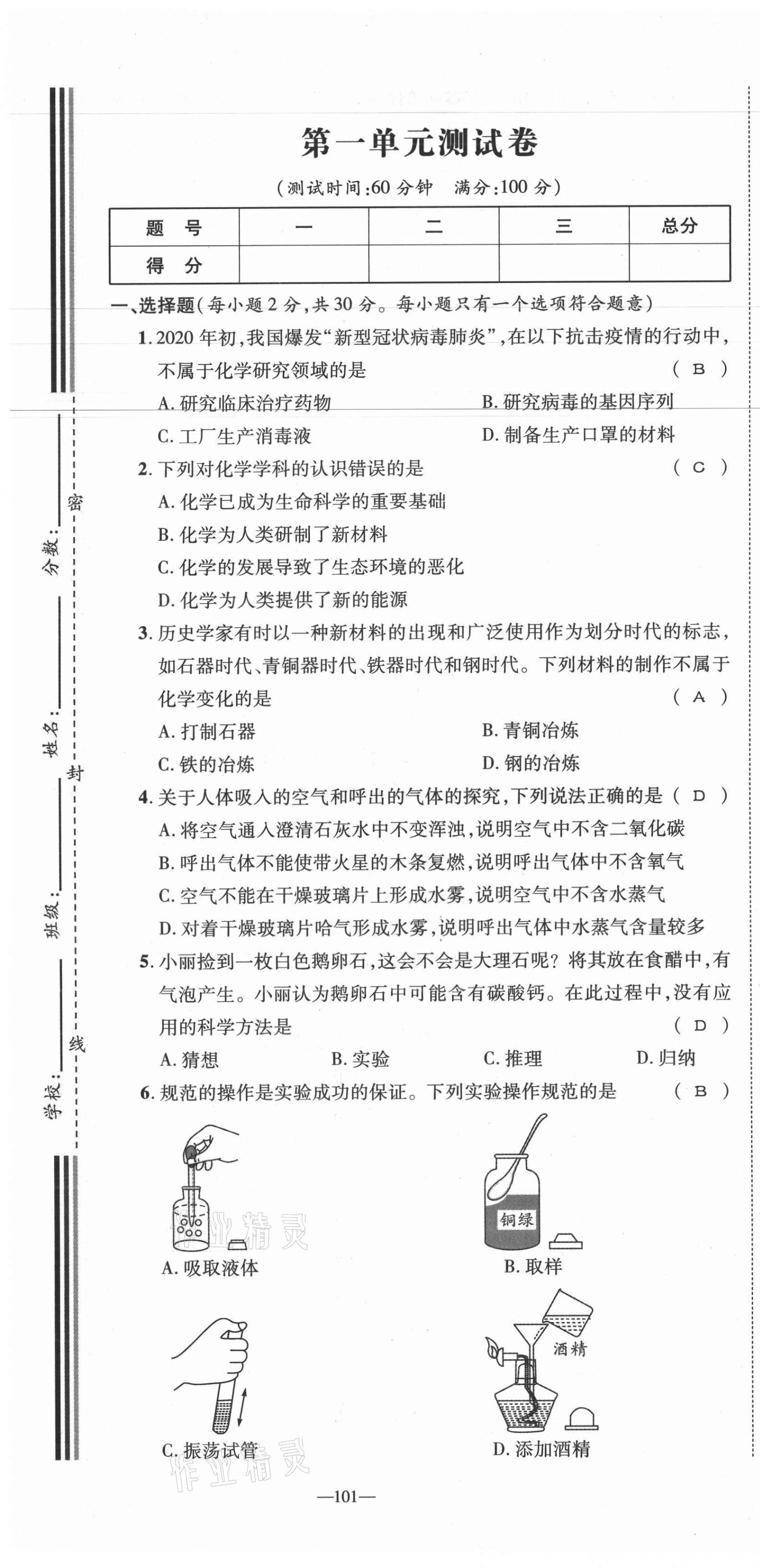 2021年我的作業(yè)九年級化學(xué)上冊人教版 第1頁