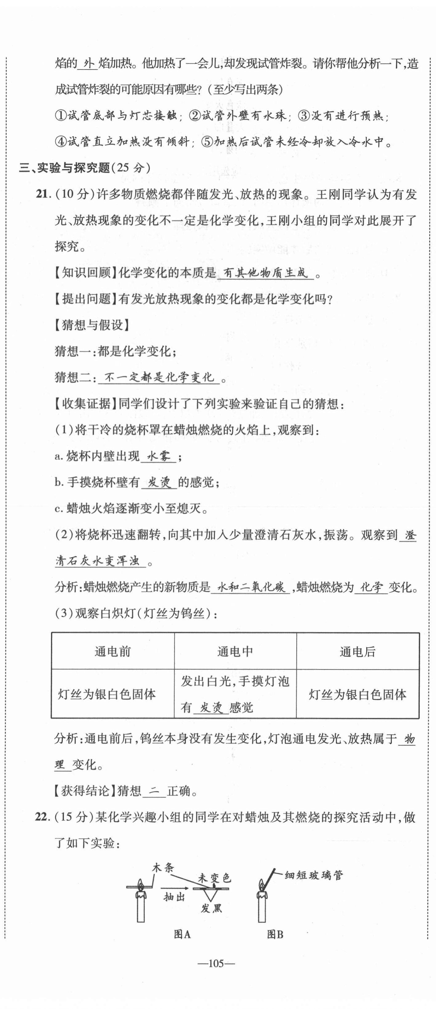 2021年我的作業(yè)九年級化學(xué)上冊人教版 第5頁