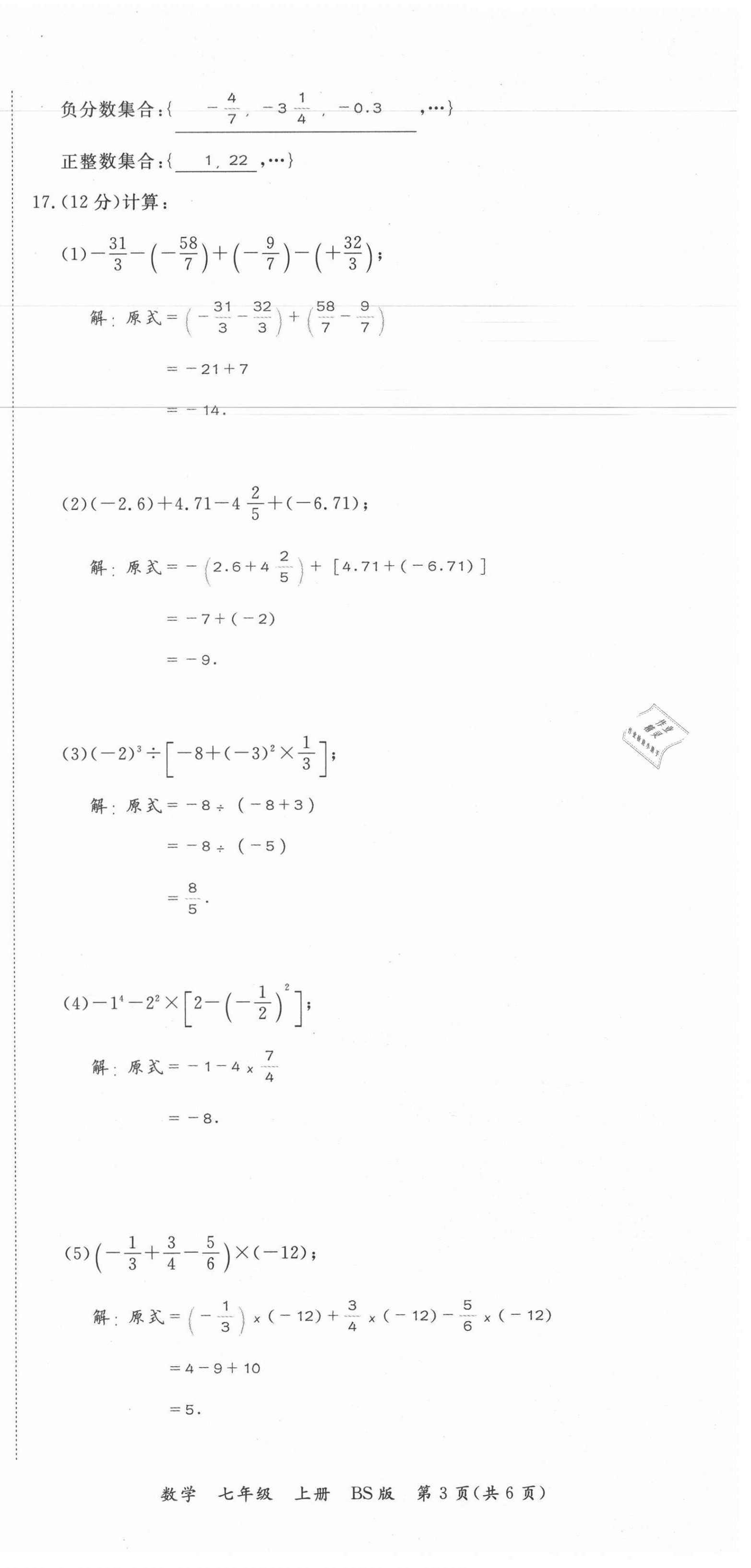 2021年我的作业七年级数学上册北师大版 第9页