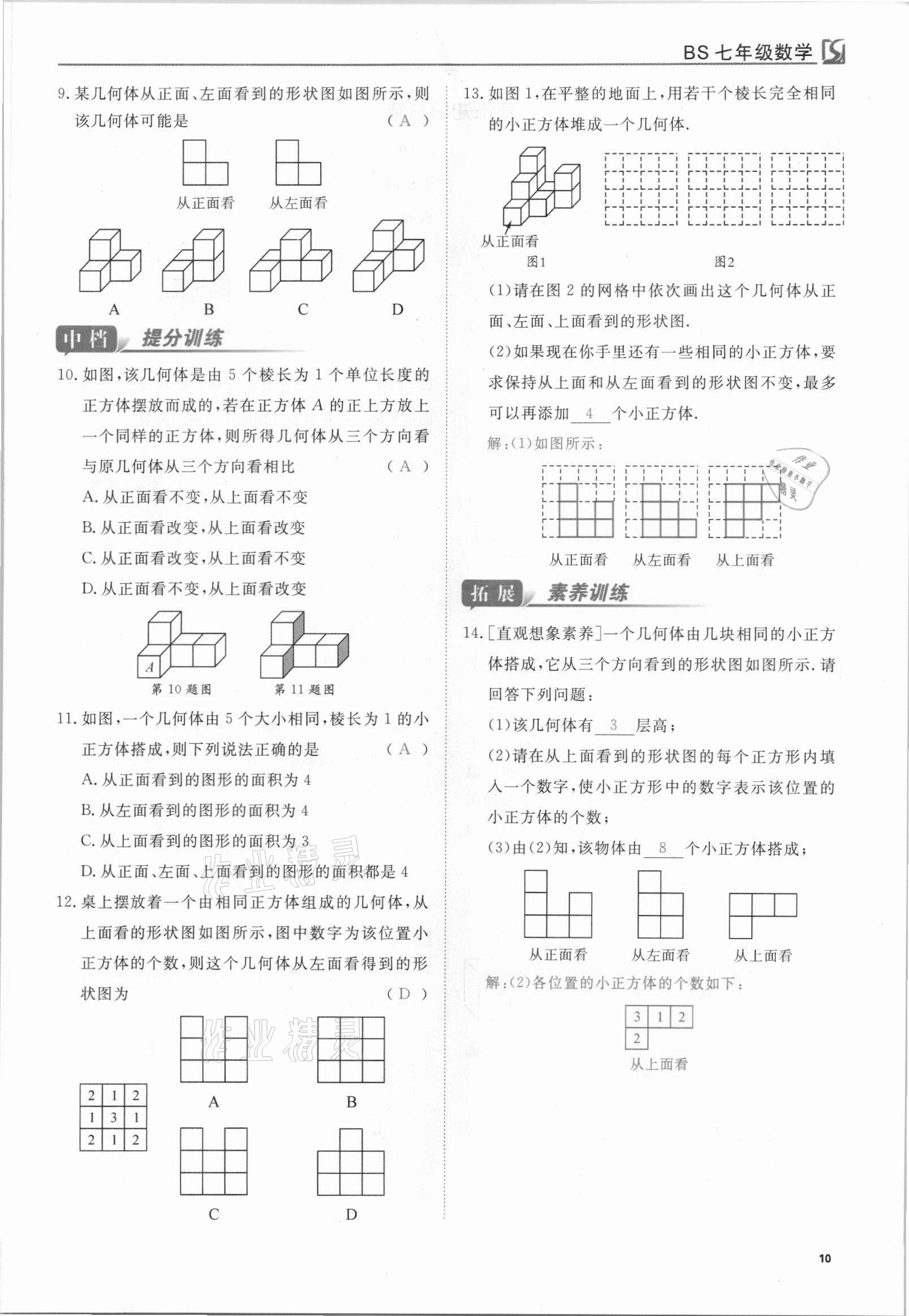 2021年我的作业七年级数学上册北师大版 参考答案第10页