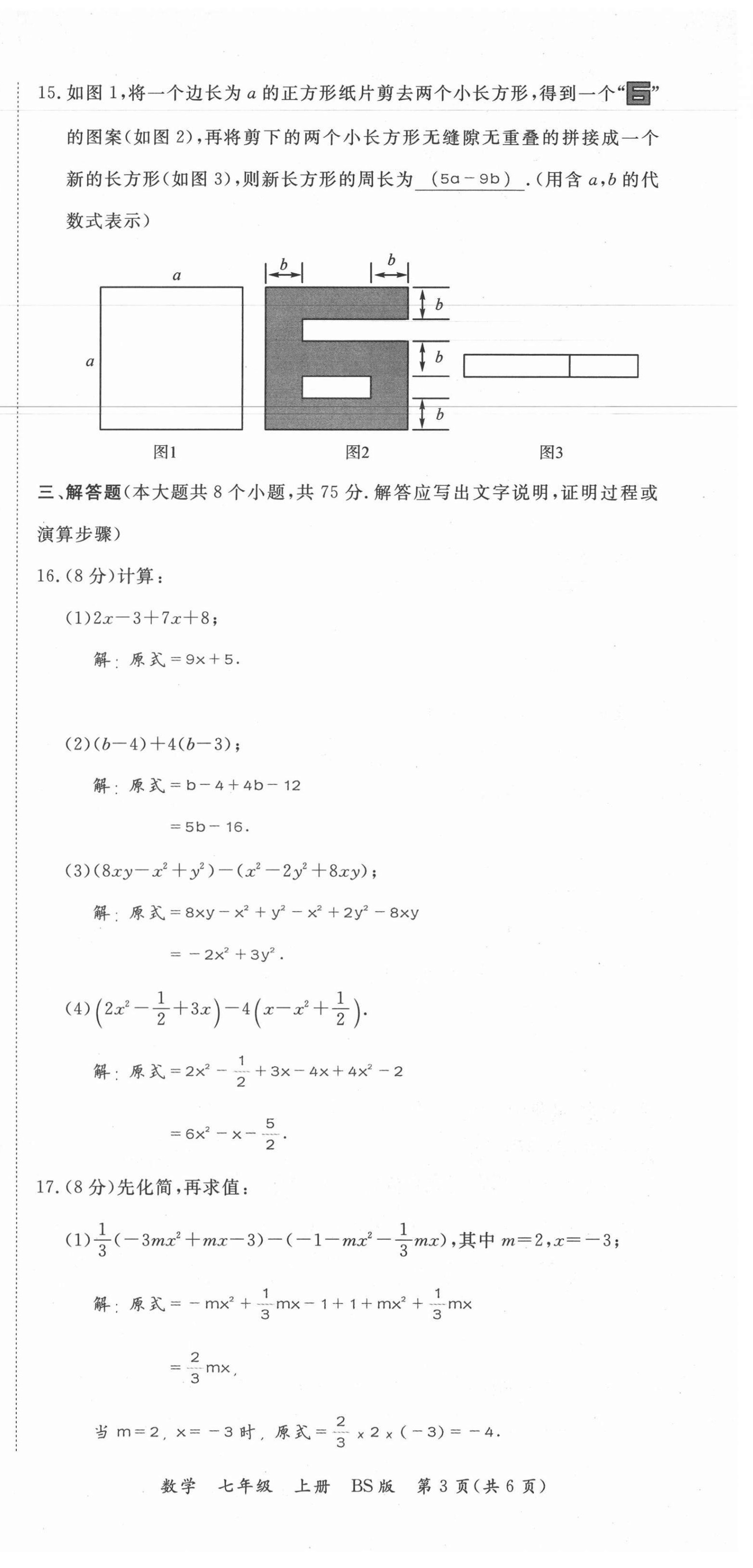 2021年我的作业七年级数学上册北师大版 第15页