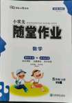 2021年小状元随堂作业五年级数学上册西师大版