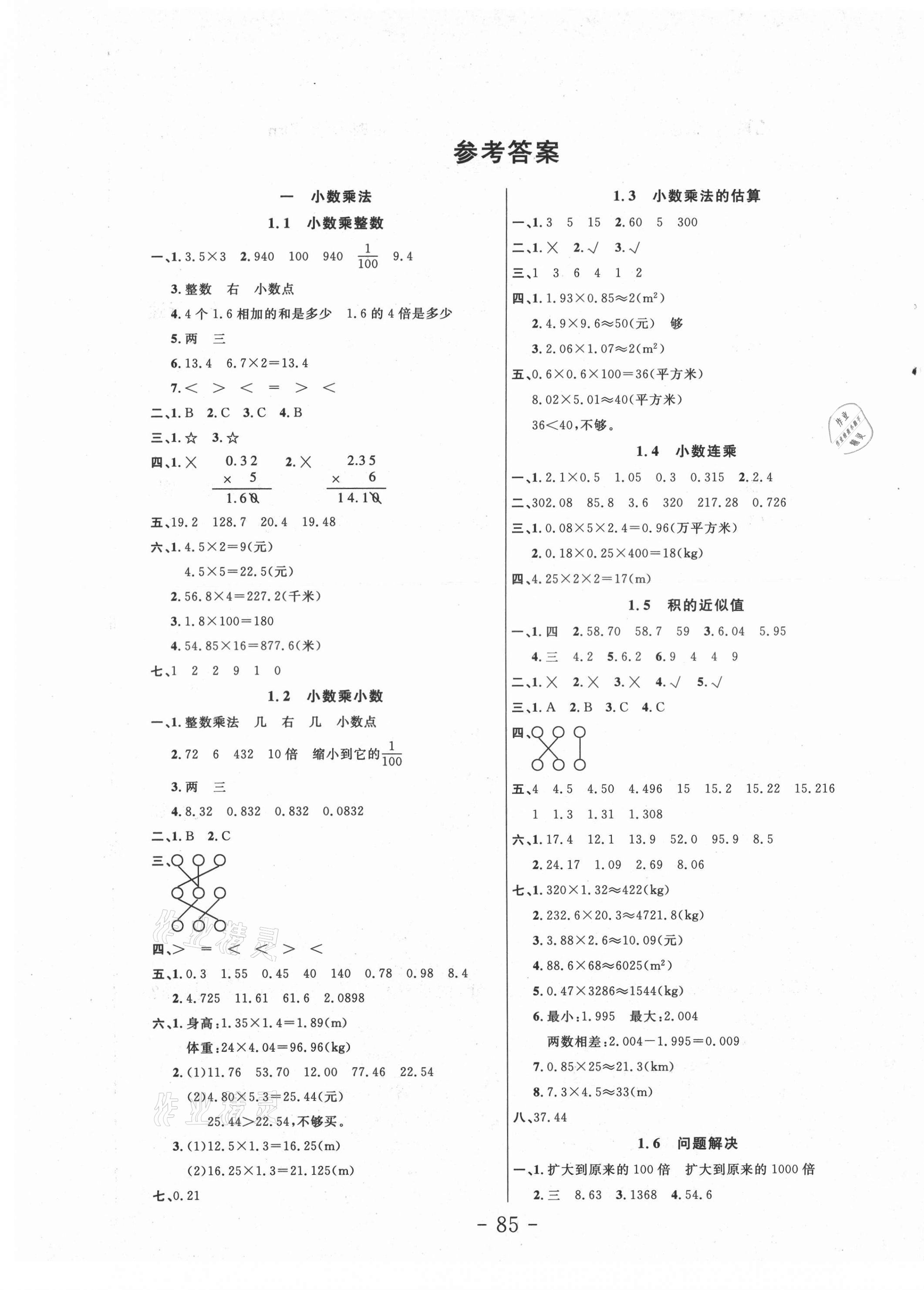 2021年小状元随堂作业五年级数学上册西师大版 第1页