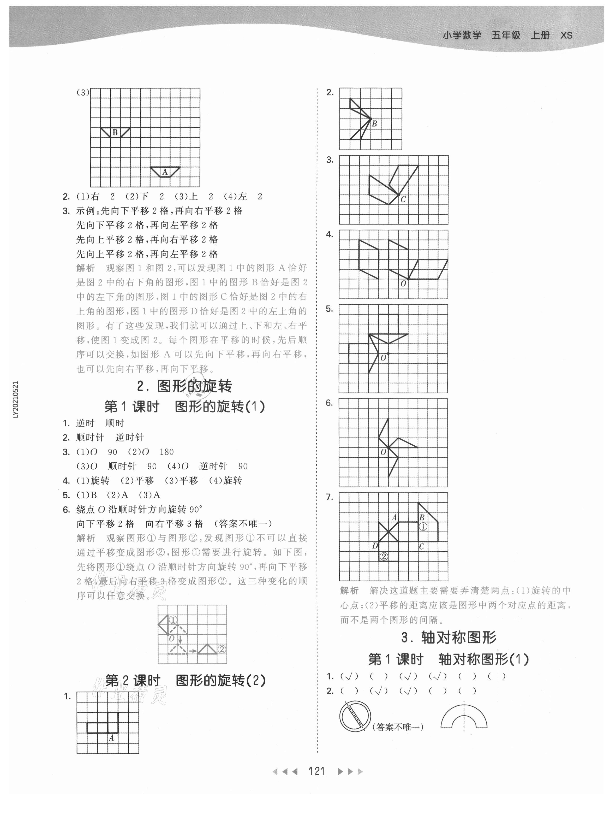 2021年53天天練小學數(shù)學五年級上冊西師大版 第5頁