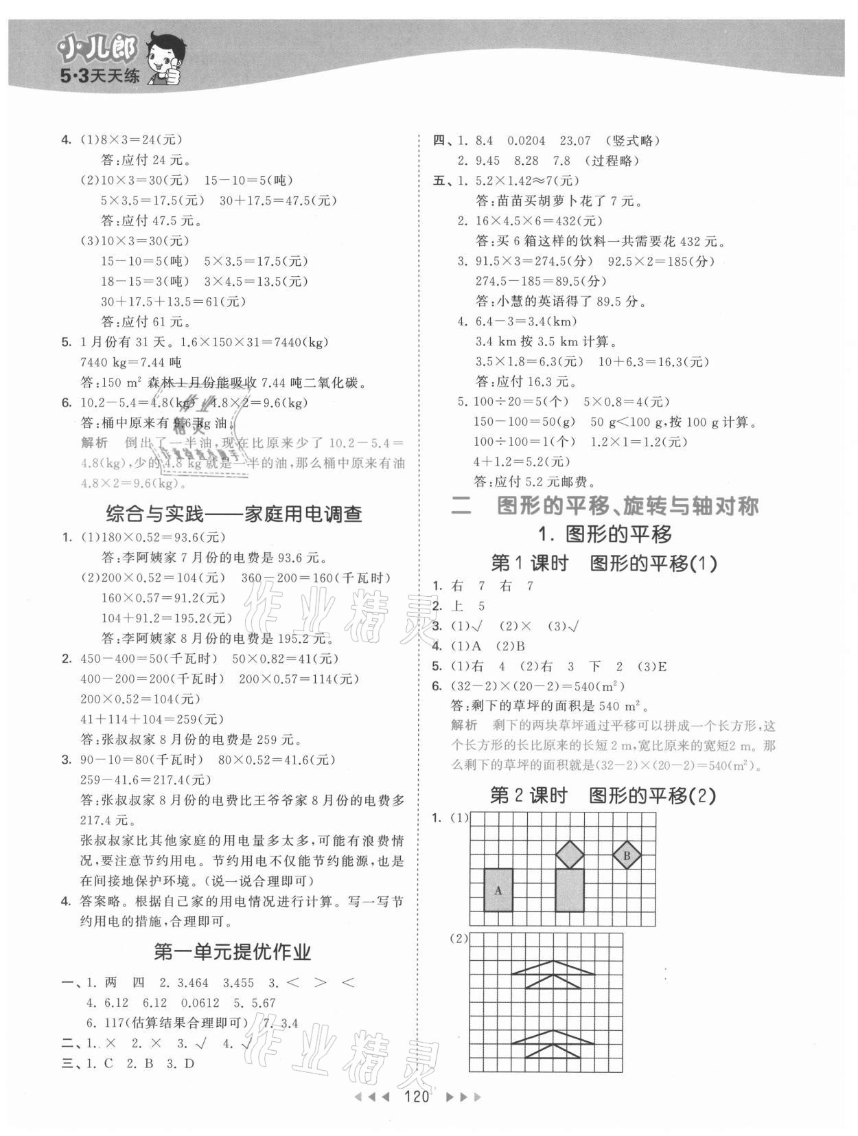 2021年53天天練小學(xué)數(shù)學(xué)五年級上冊西師大版 第4頁