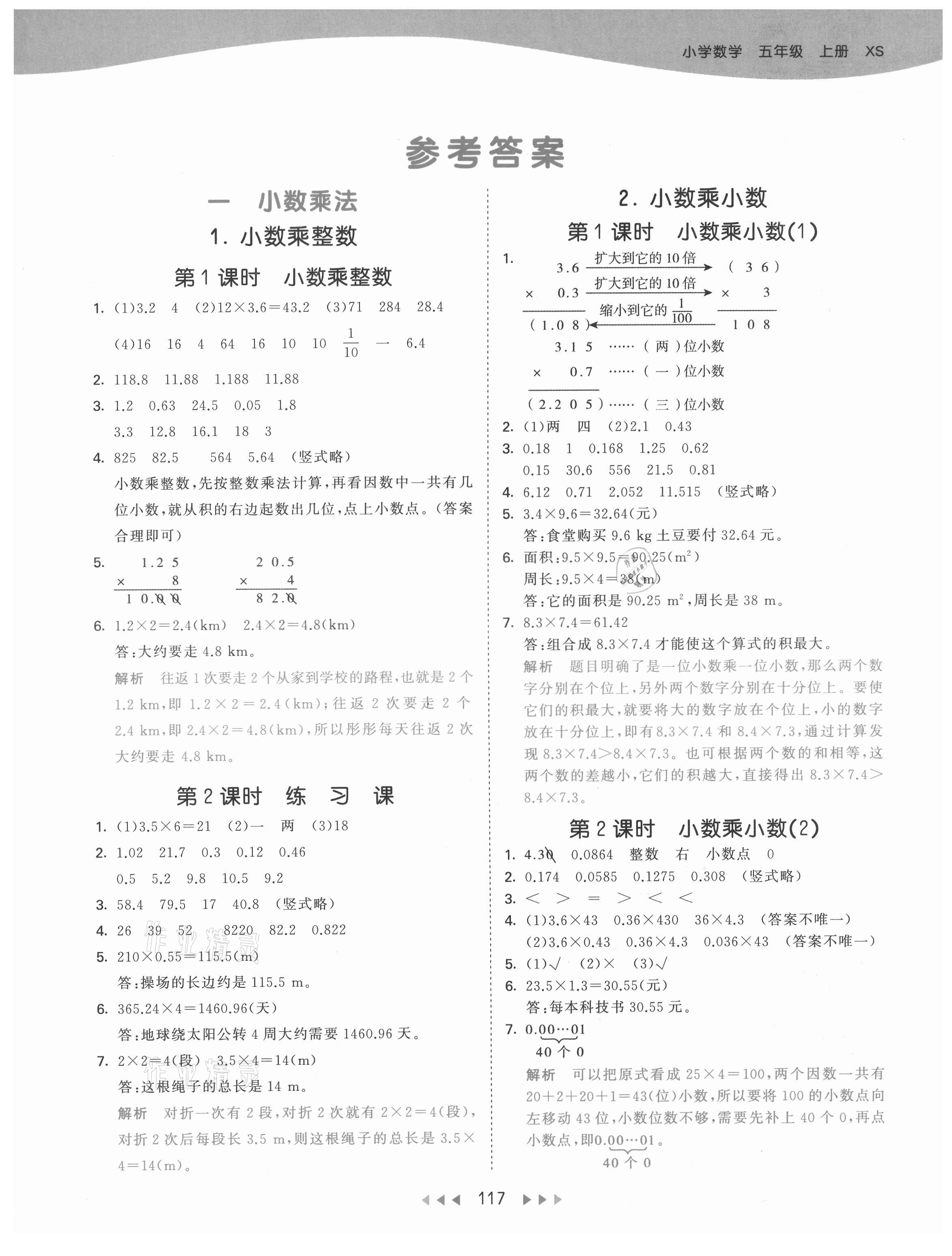 2021年53天天練小學(xué)數(shù)學(xué)五年級上冊西師大版 第1頁