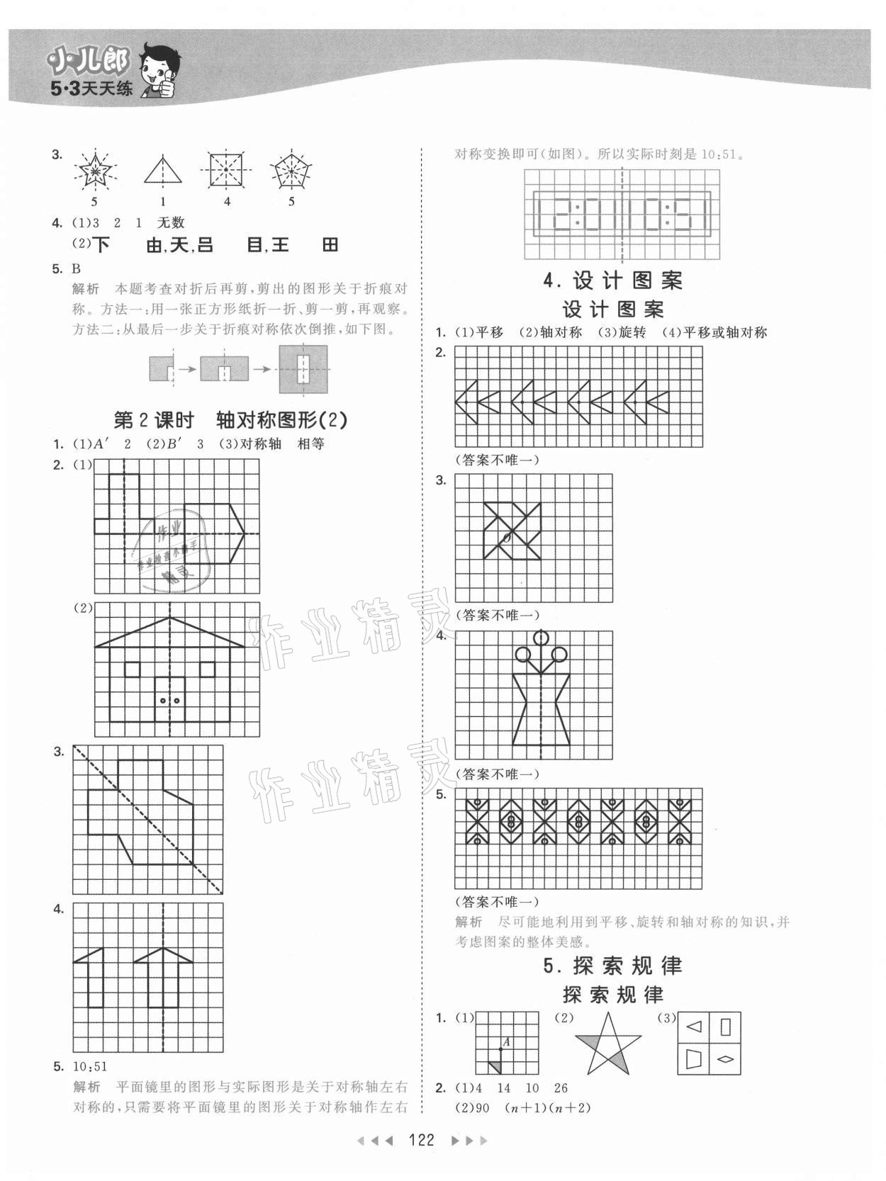 2021年53天天練小學(xué)數(shù)學(xué)五年級(jí)上冊(cè)西師大版 第6頁(yè)