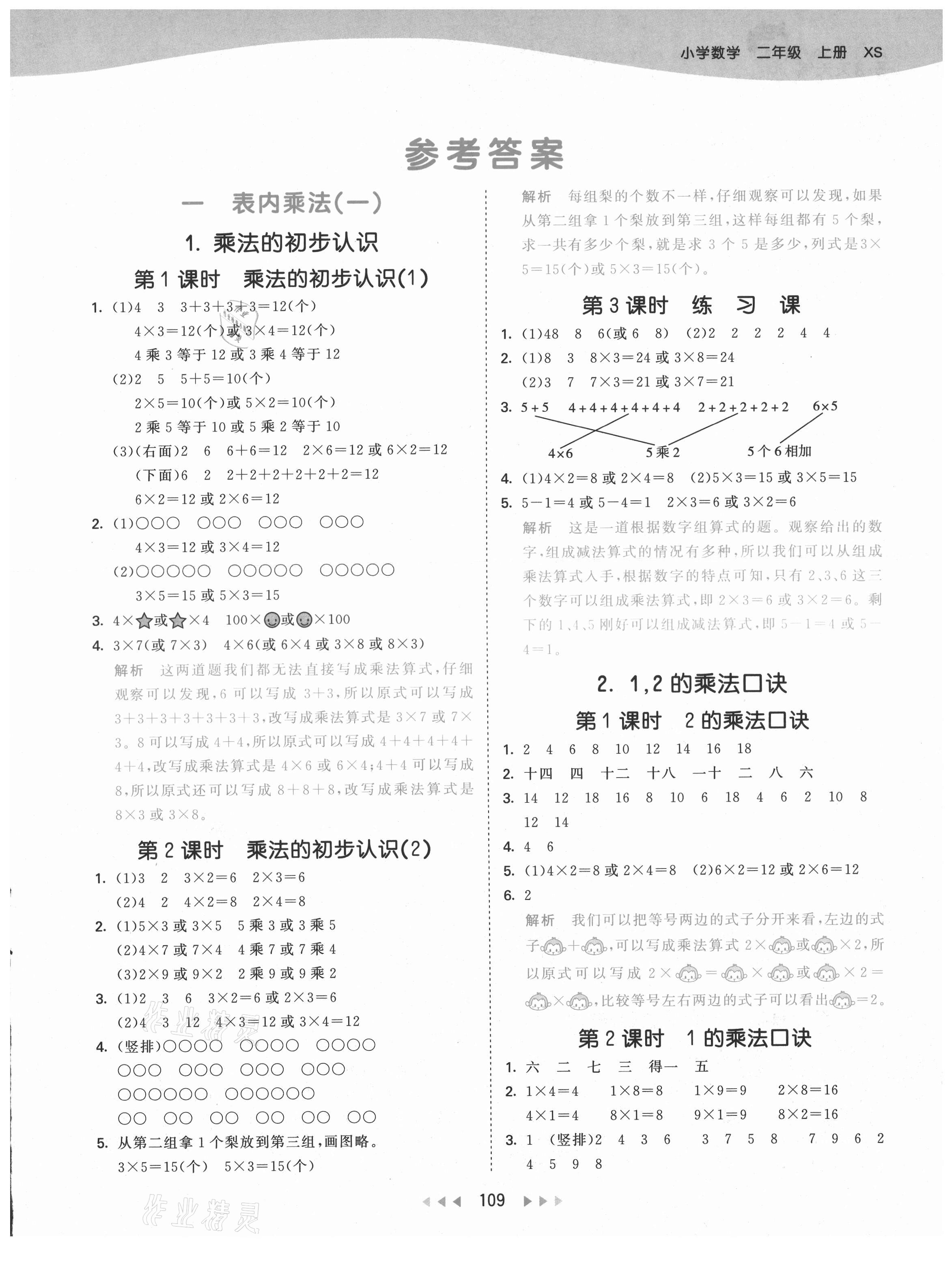 2021年53天天練二年級(jí)數(shù)學(xué)上冊(cè)西師大版 第1頁(yè)