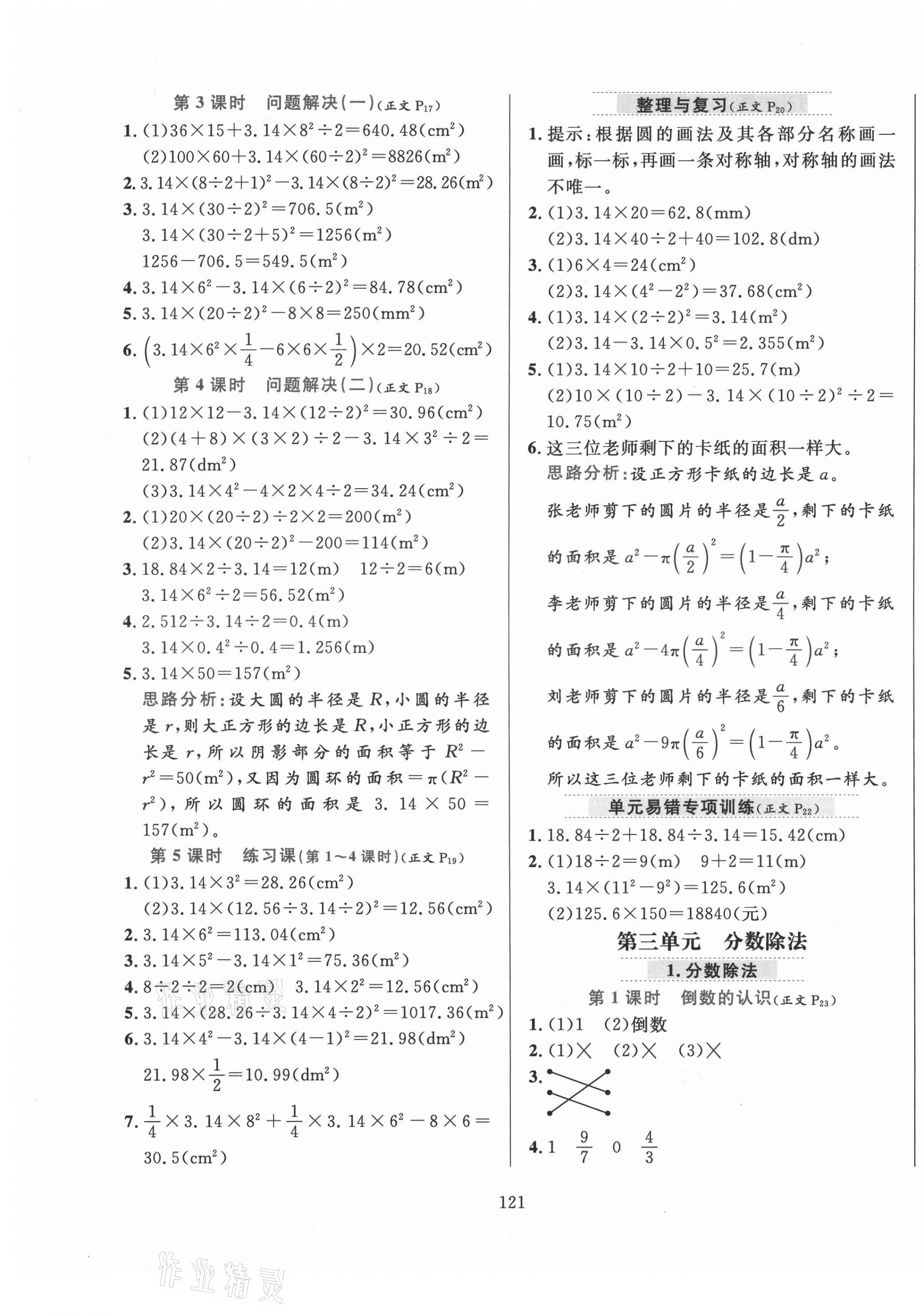 2021年教材全練六年級數(shù)學(xué)上冊西師大版 第5頁