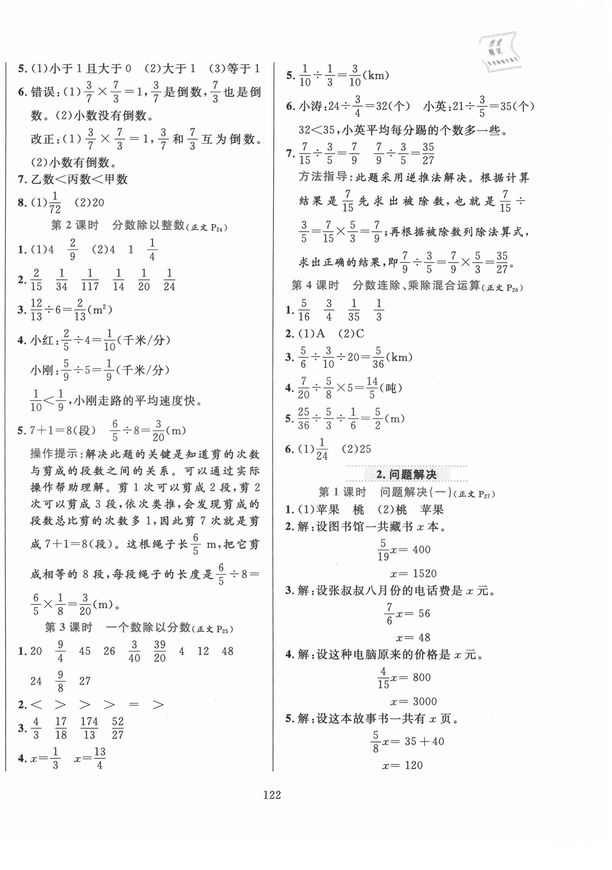 2021年教材全練六年級數(shù)學(xué)上冊西師大版 第6頁