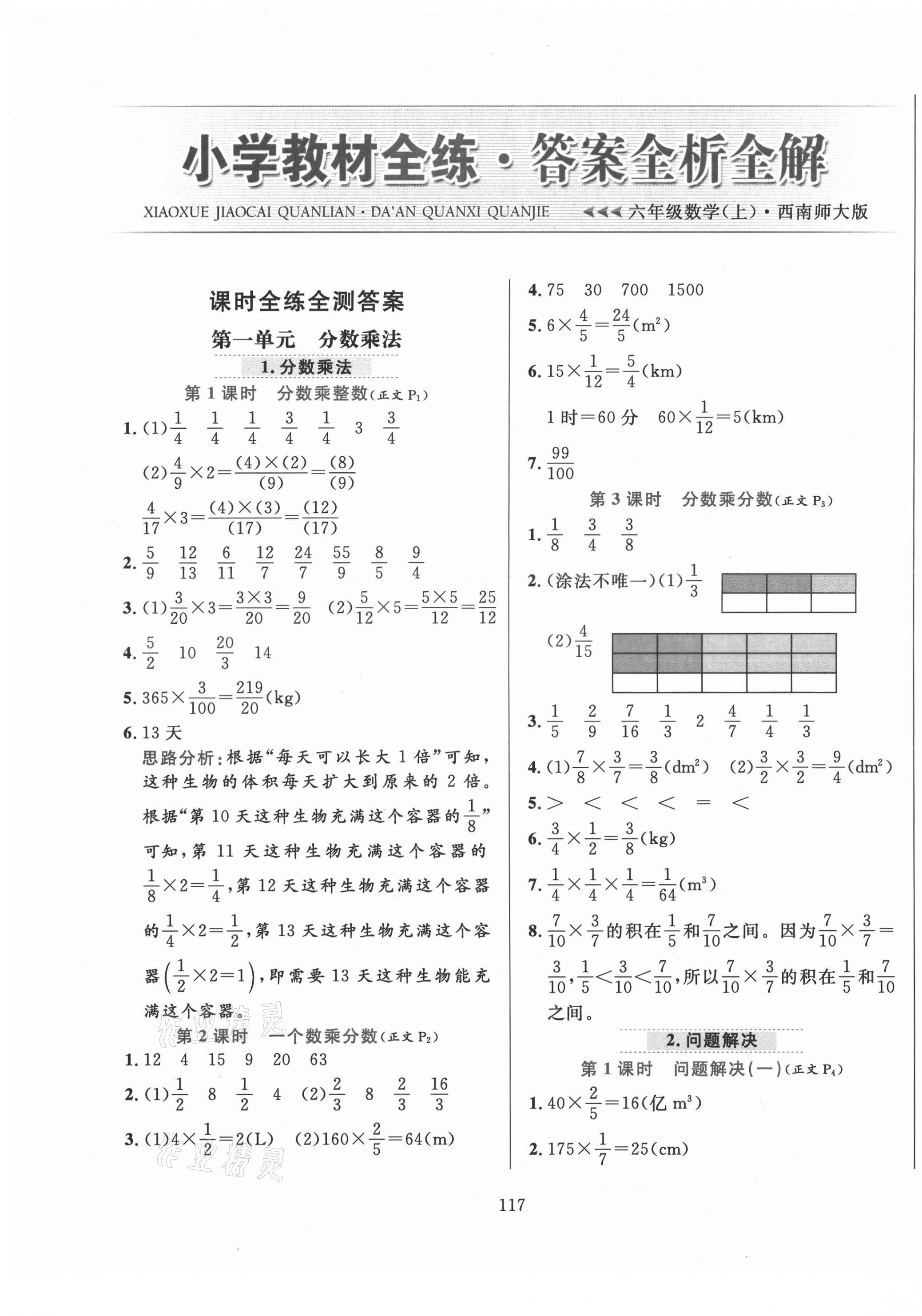 2021年教材全練六年級數(shù)學上冊西師大版 第1頁