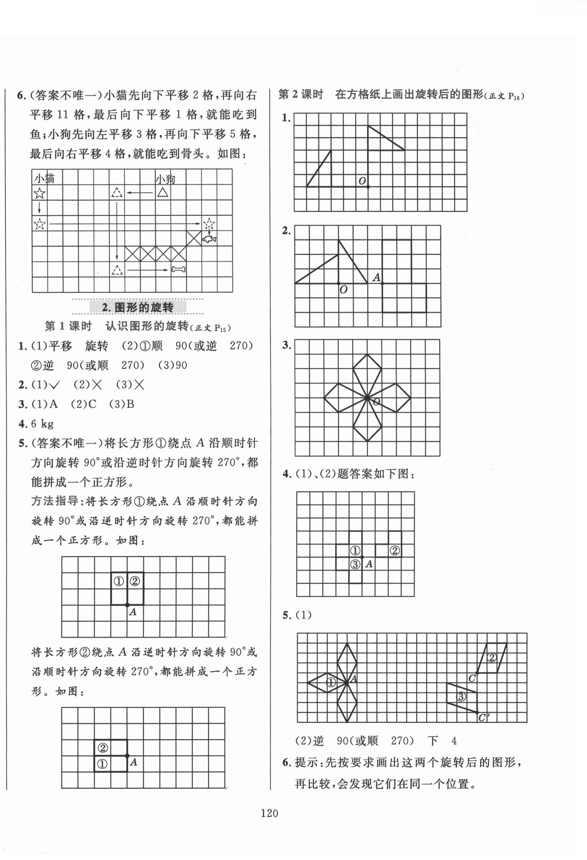 2021年教材全練五年級(jí)數(shù)學(xué)上冊(cè)西師大版 第4頁(yè)