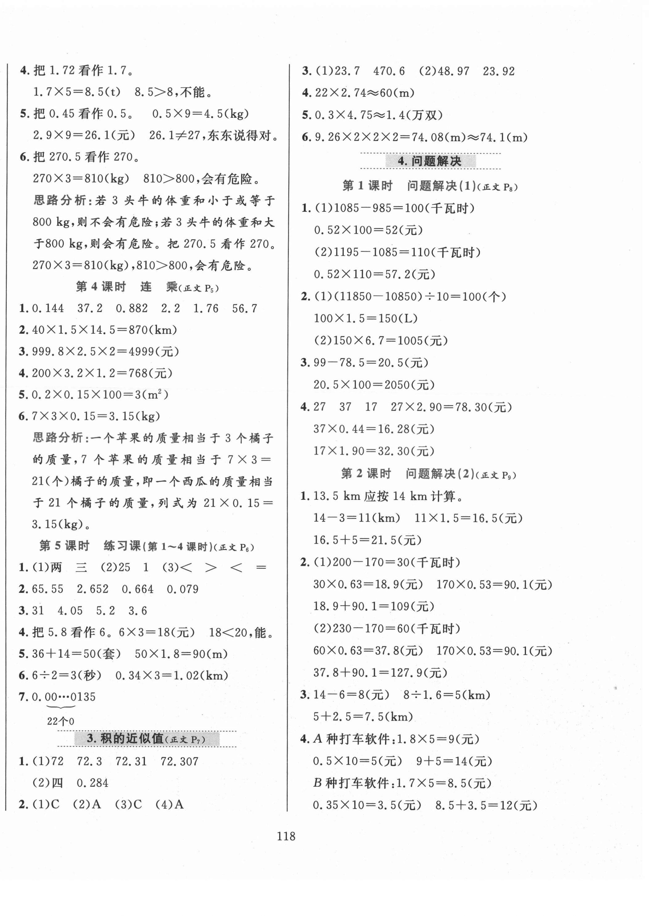 2021年教材全練五年級(jí)數(shù)學(xué)上冊(cè)西師大版 第2頁(yè)