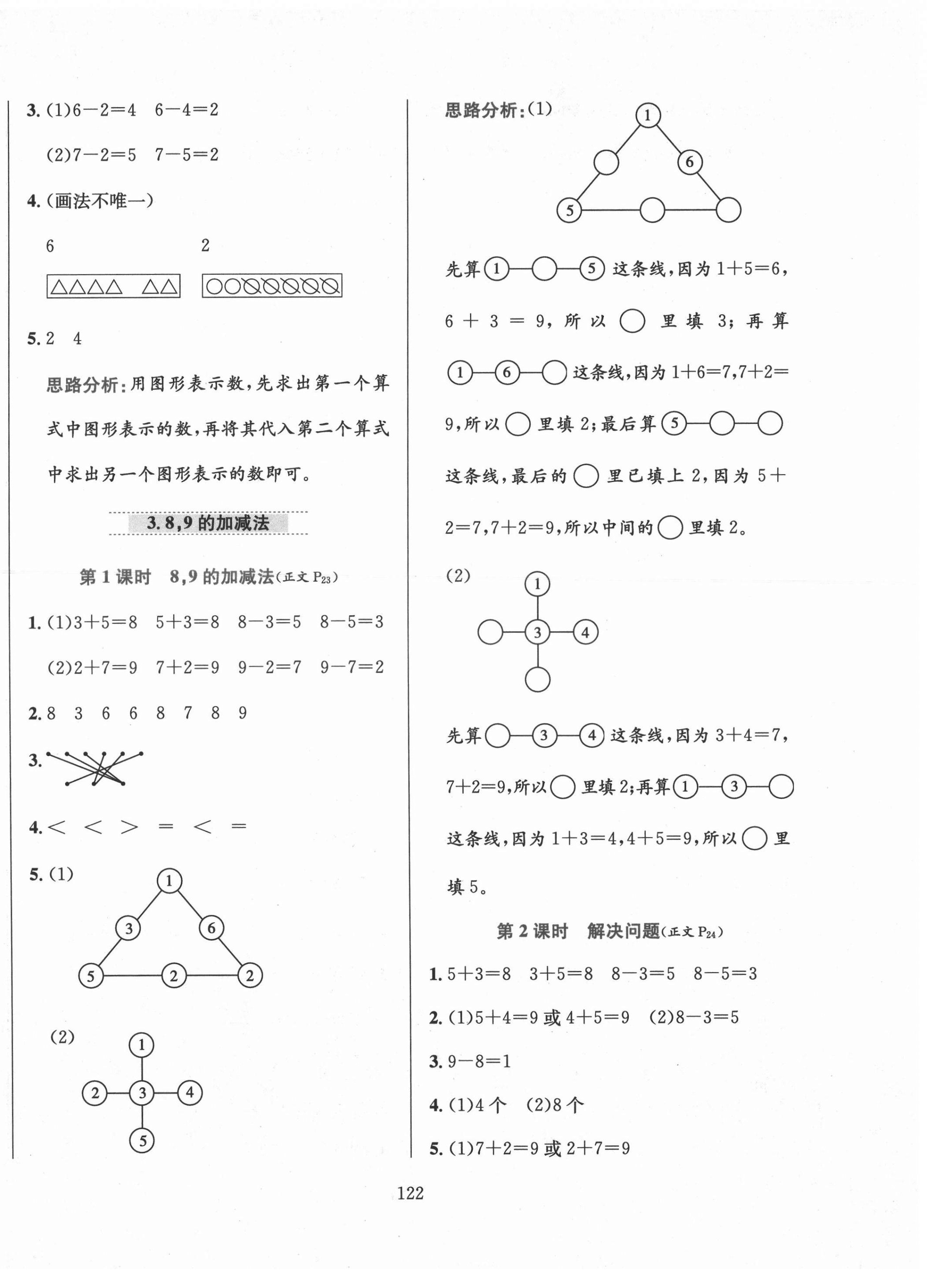 2021年小學(xué)教材全練一年級數(shù)學(xué)上冊西師大版 第6頁