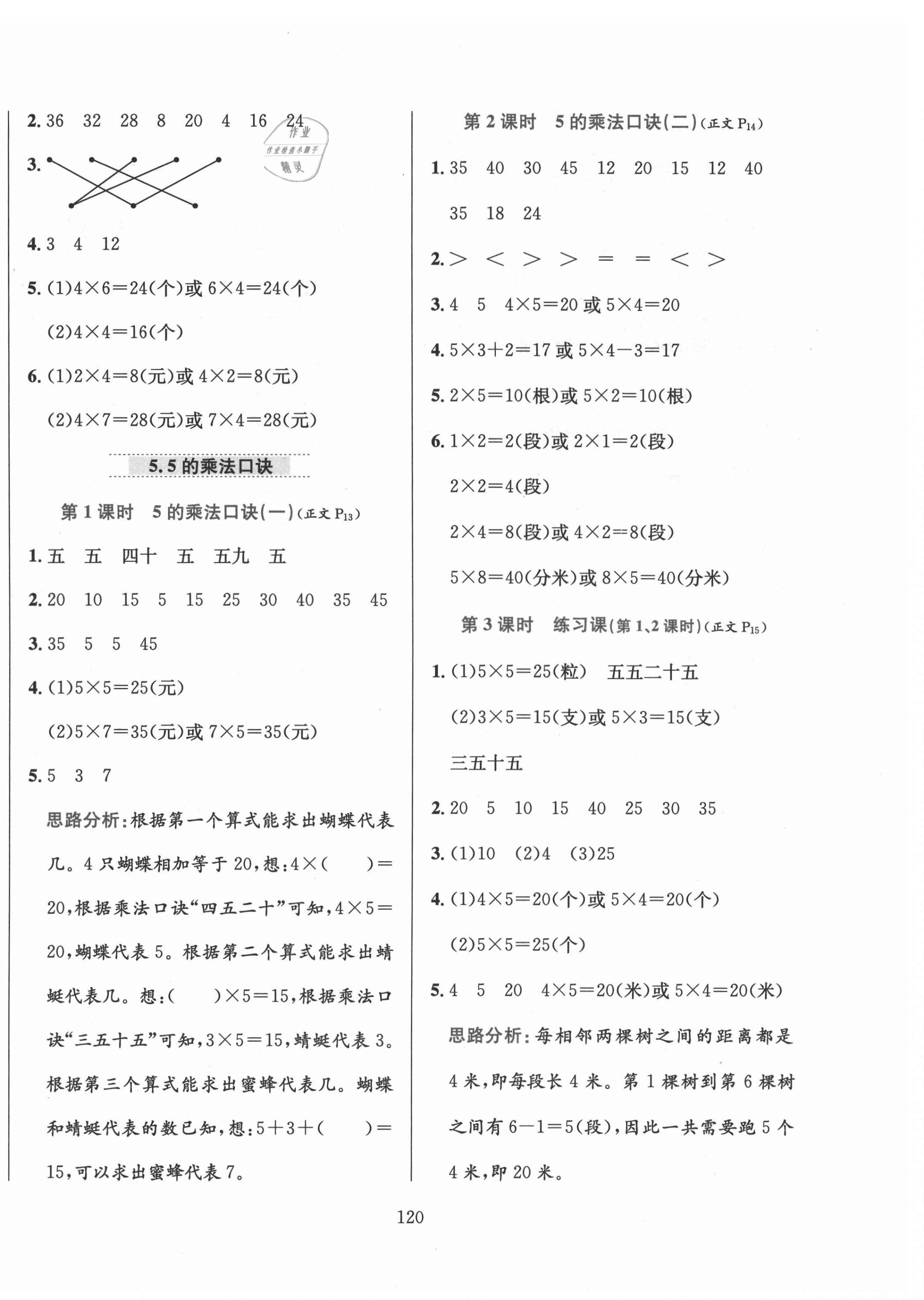 2021年教材全練二年級數(shù)學(xué)上冊西師大版 第4頁