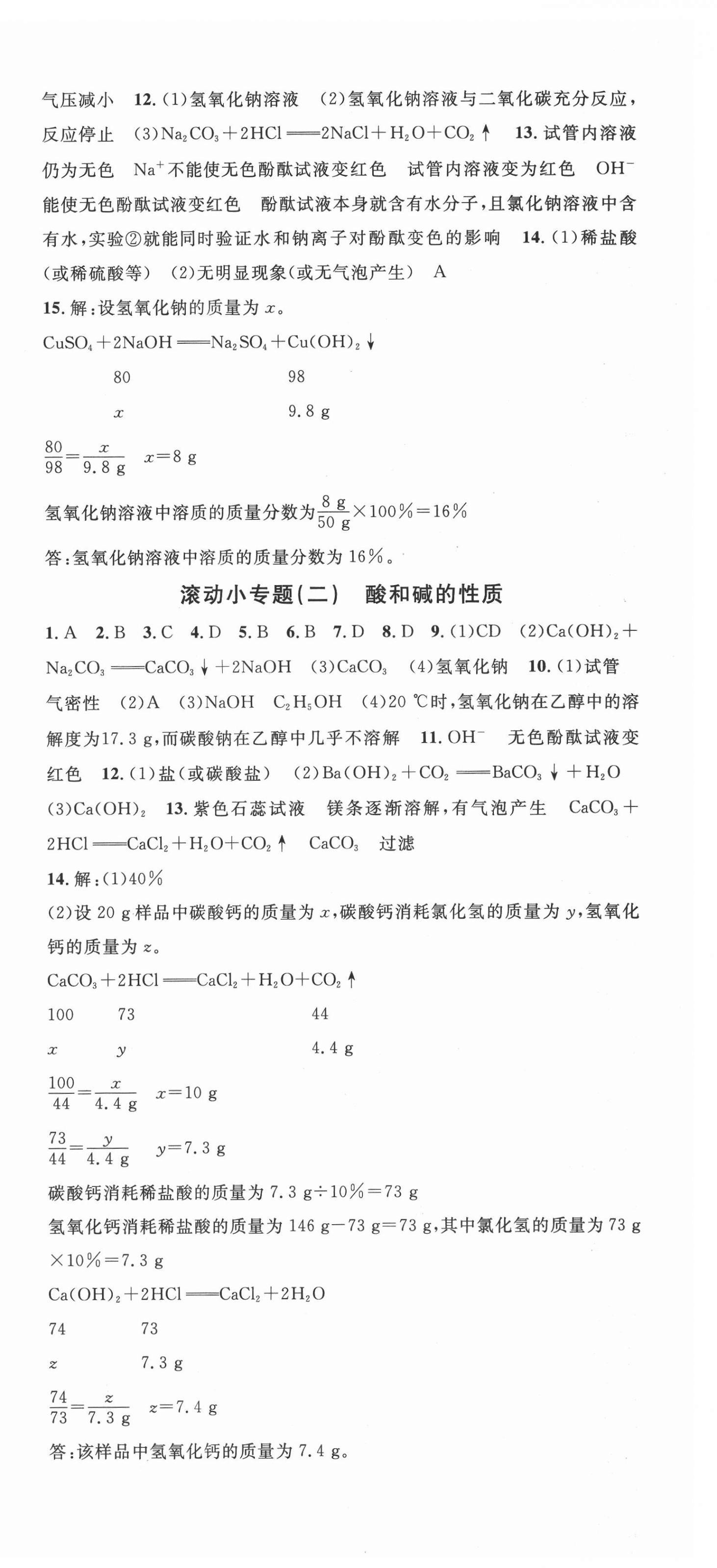 2021年名校課堂九年級(jí)化學(xué)全一冊(cè)魯教版54制山東專版 第6頁(yè)