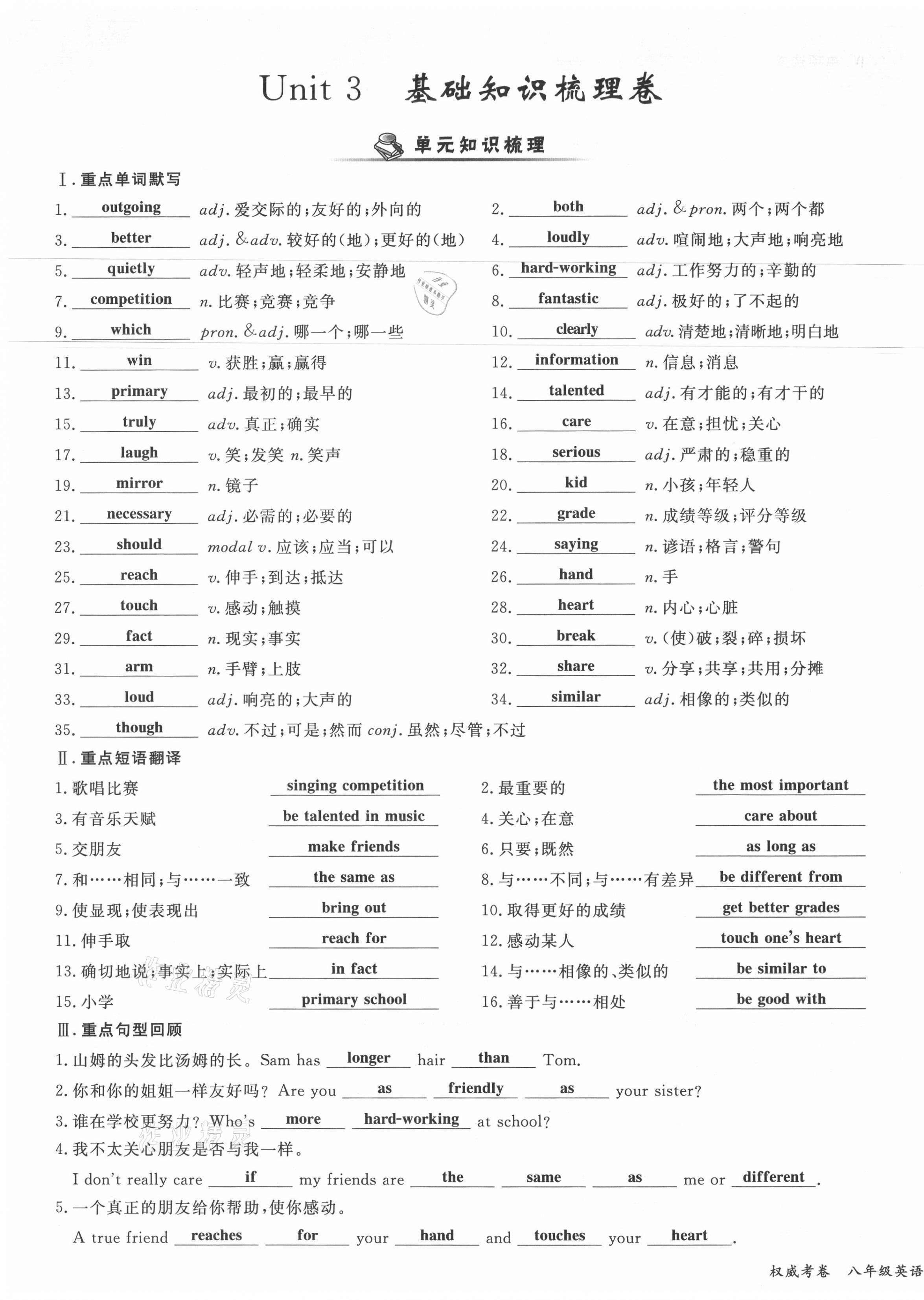 2021年權(quán)威考卷八年級(jí)英語(yǔ)上冊(cè)人教版 參考答案第21頁(yè)