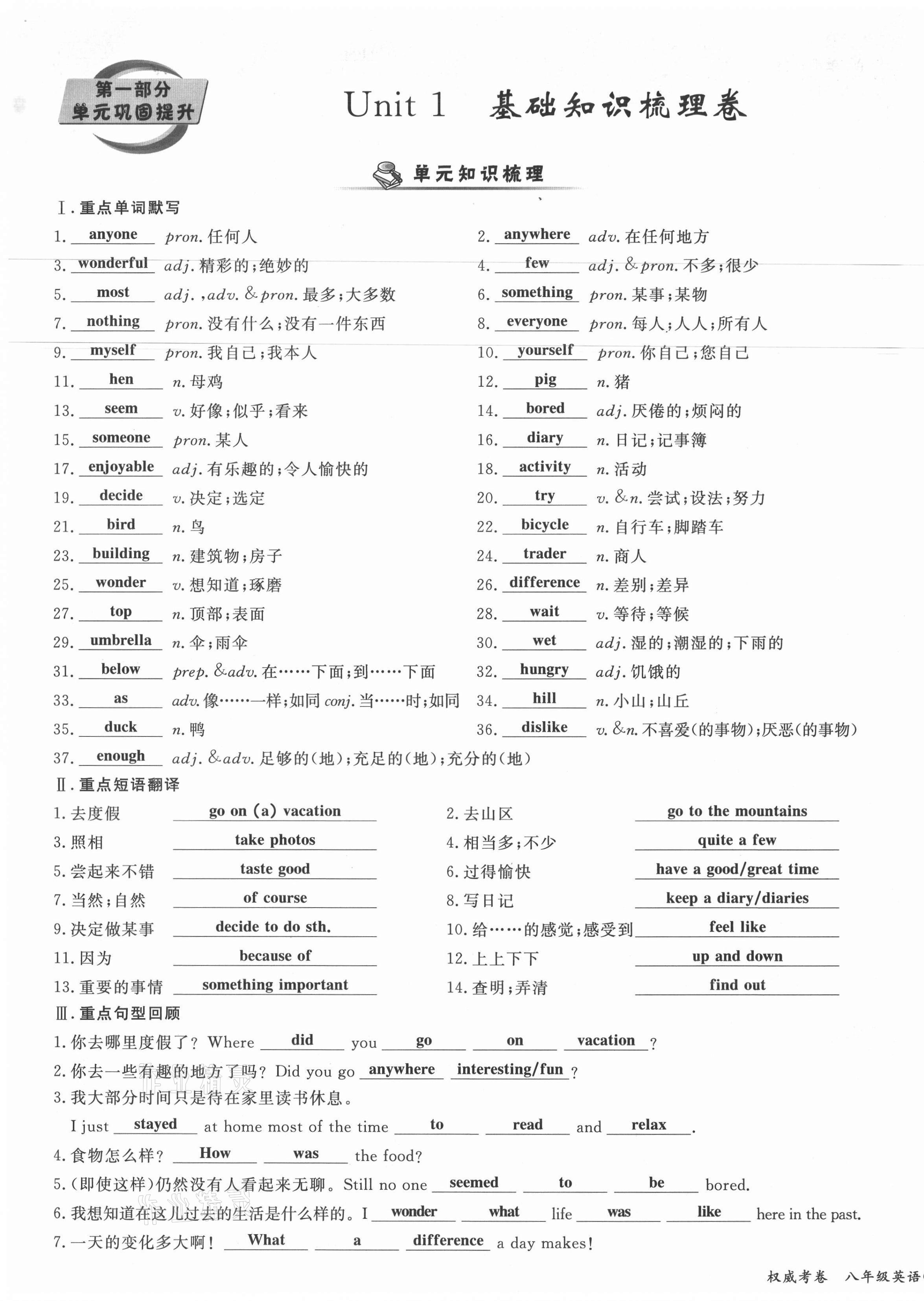 2021年權(quán)威考卷八年級(jí)英語上冊人教版 參考答案第1頁