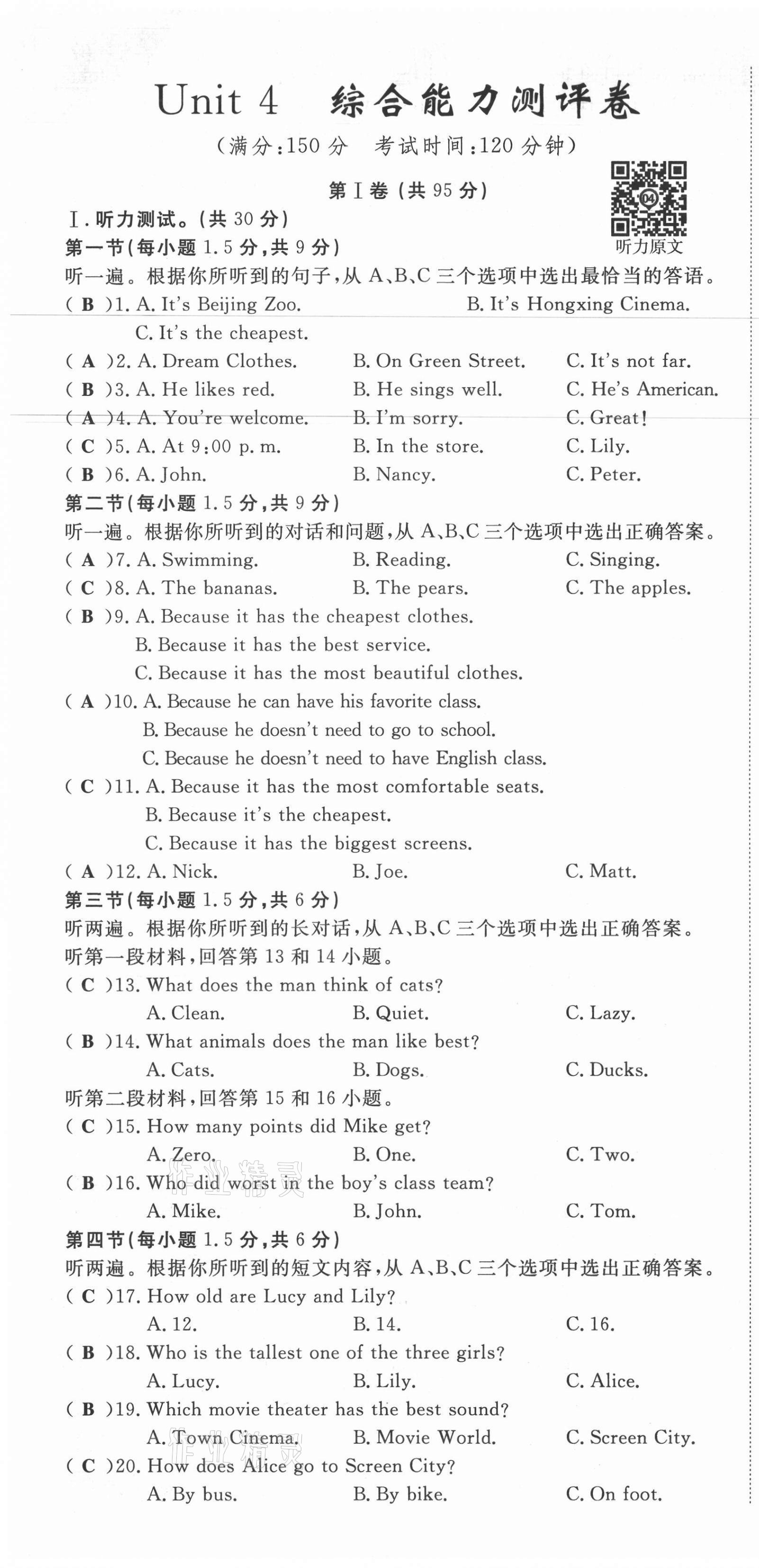 2021年權(quán)威考卷八年級英語上冊人教版 參考答案第35頁