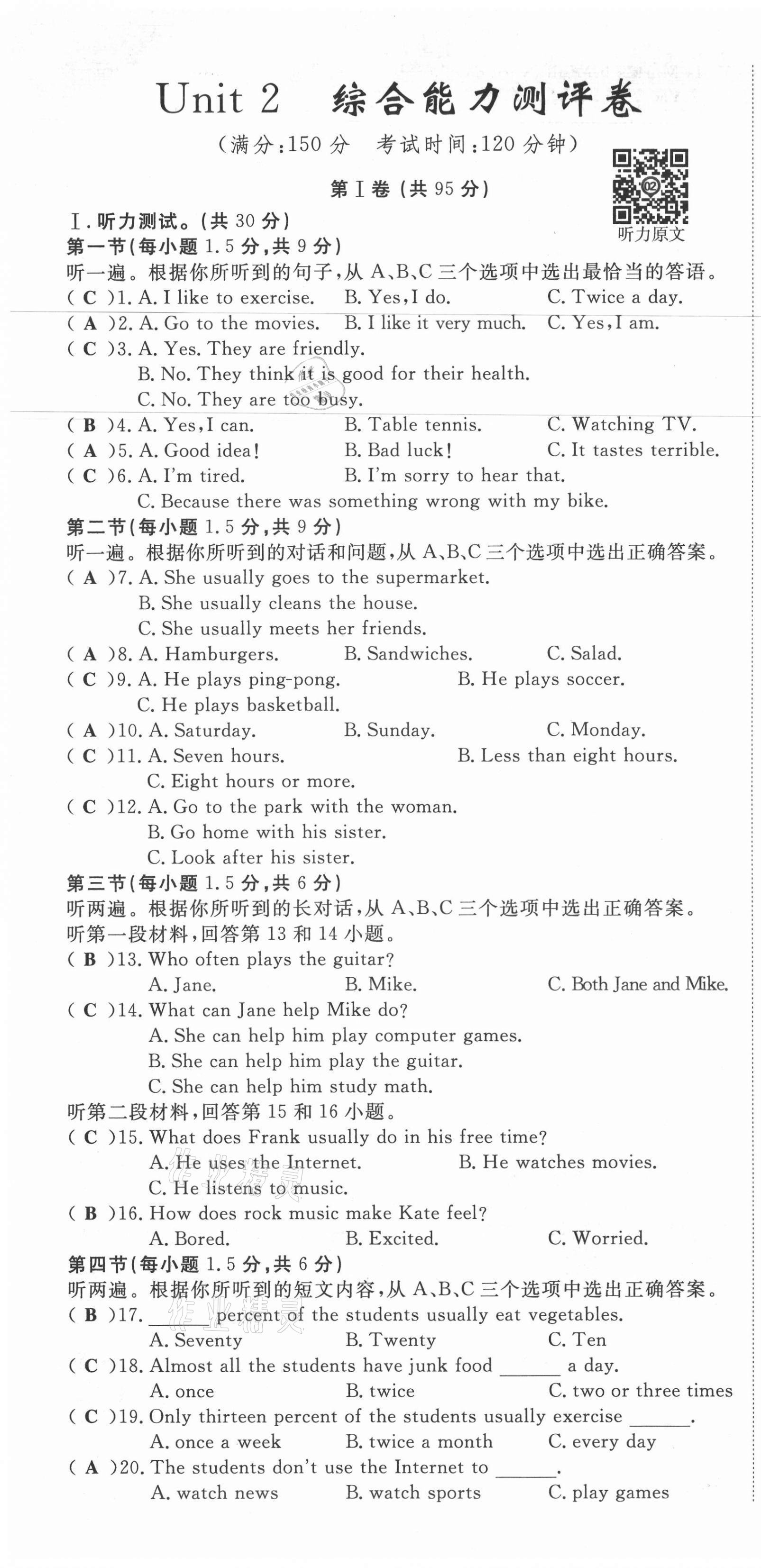 2021年權(quán)威考卷八年級(jí)英語(yǔ)上冊(cè)人教版 參考答案第15頁(yè)