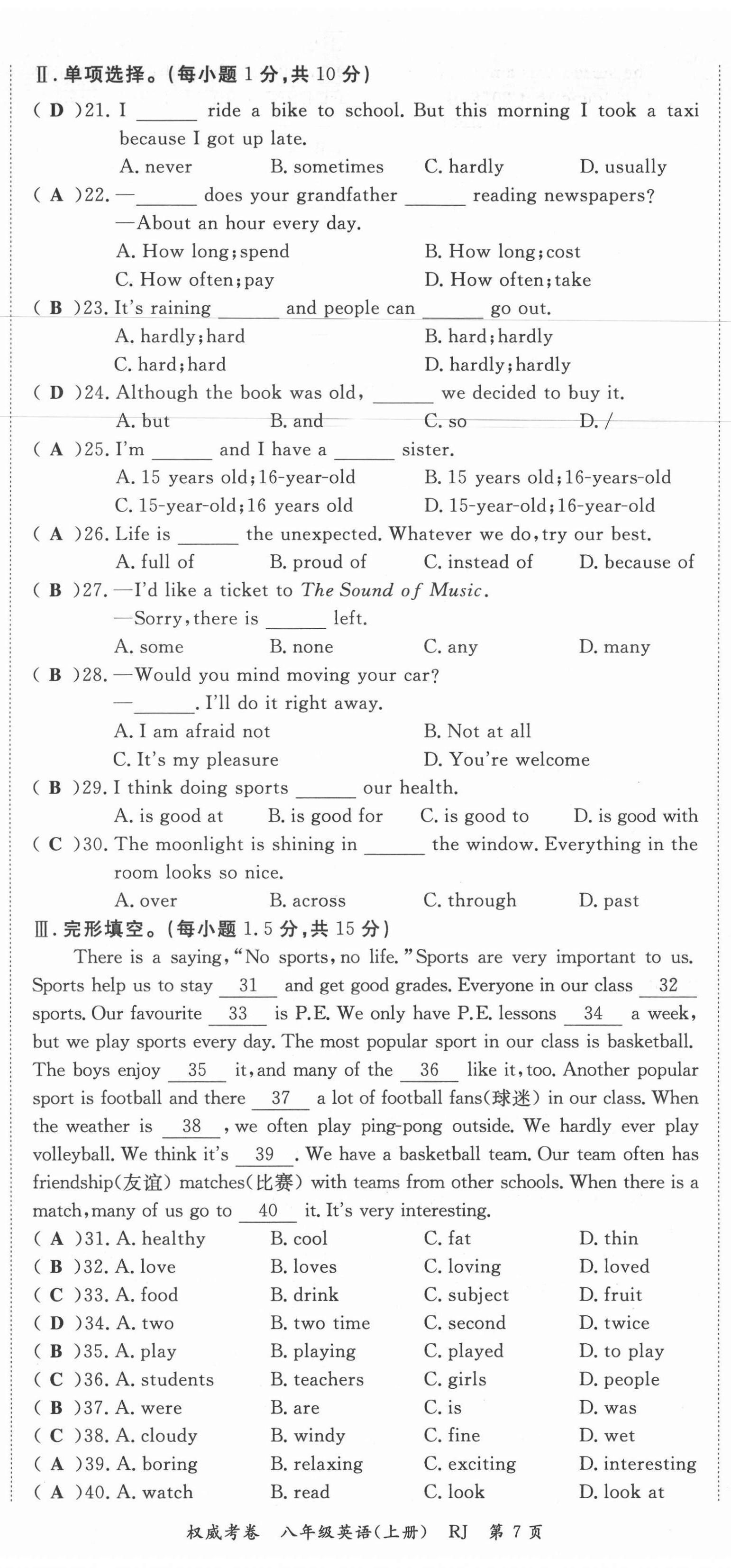 2021年權(quán)威考卷八年級英語上冊人教版 參考答案第16頁