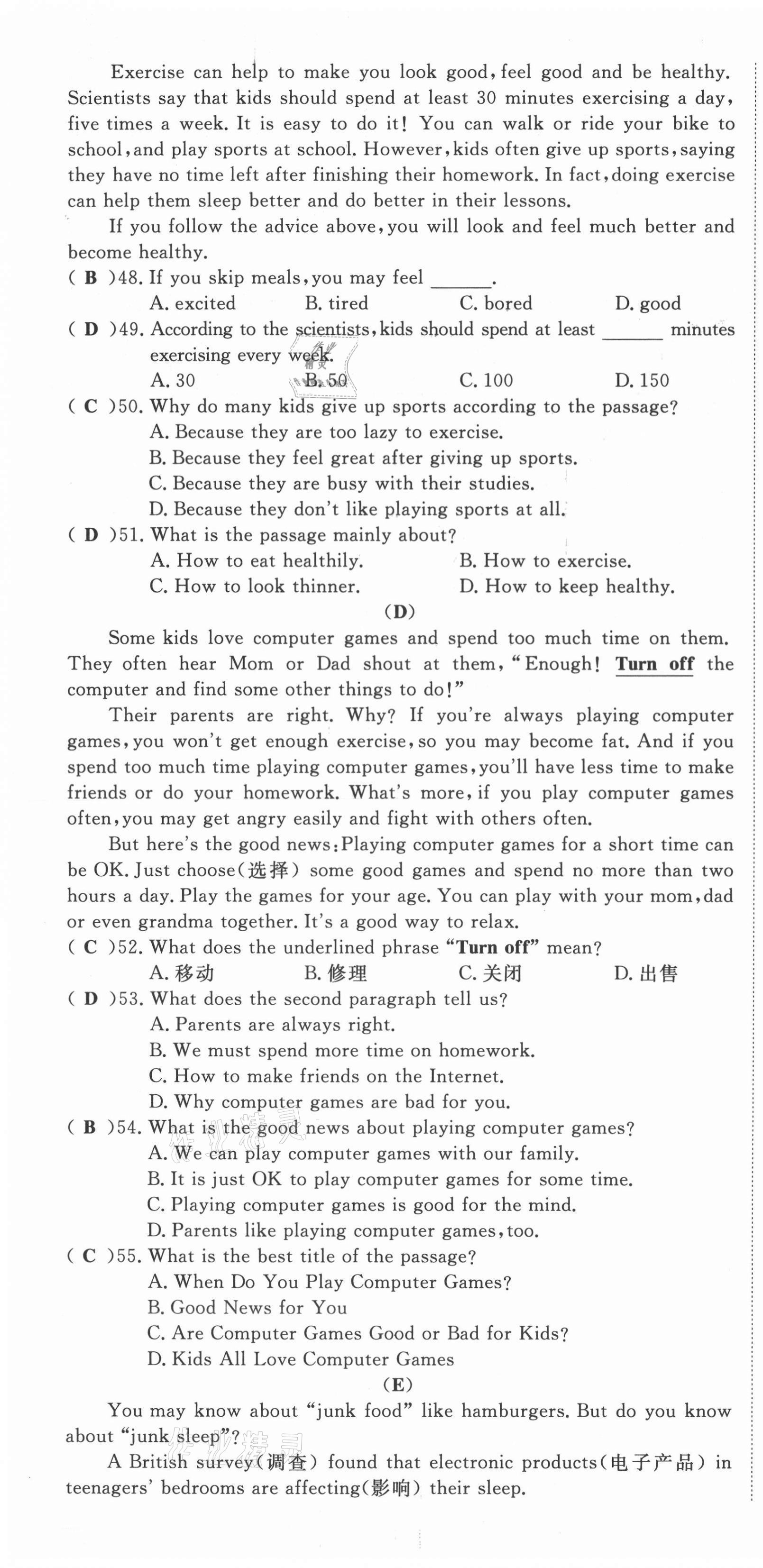 2021年權(quán)威考卷八年級(jí)英語(yǔ)上冊(cè)人教版 參考答案第18頁(yè)