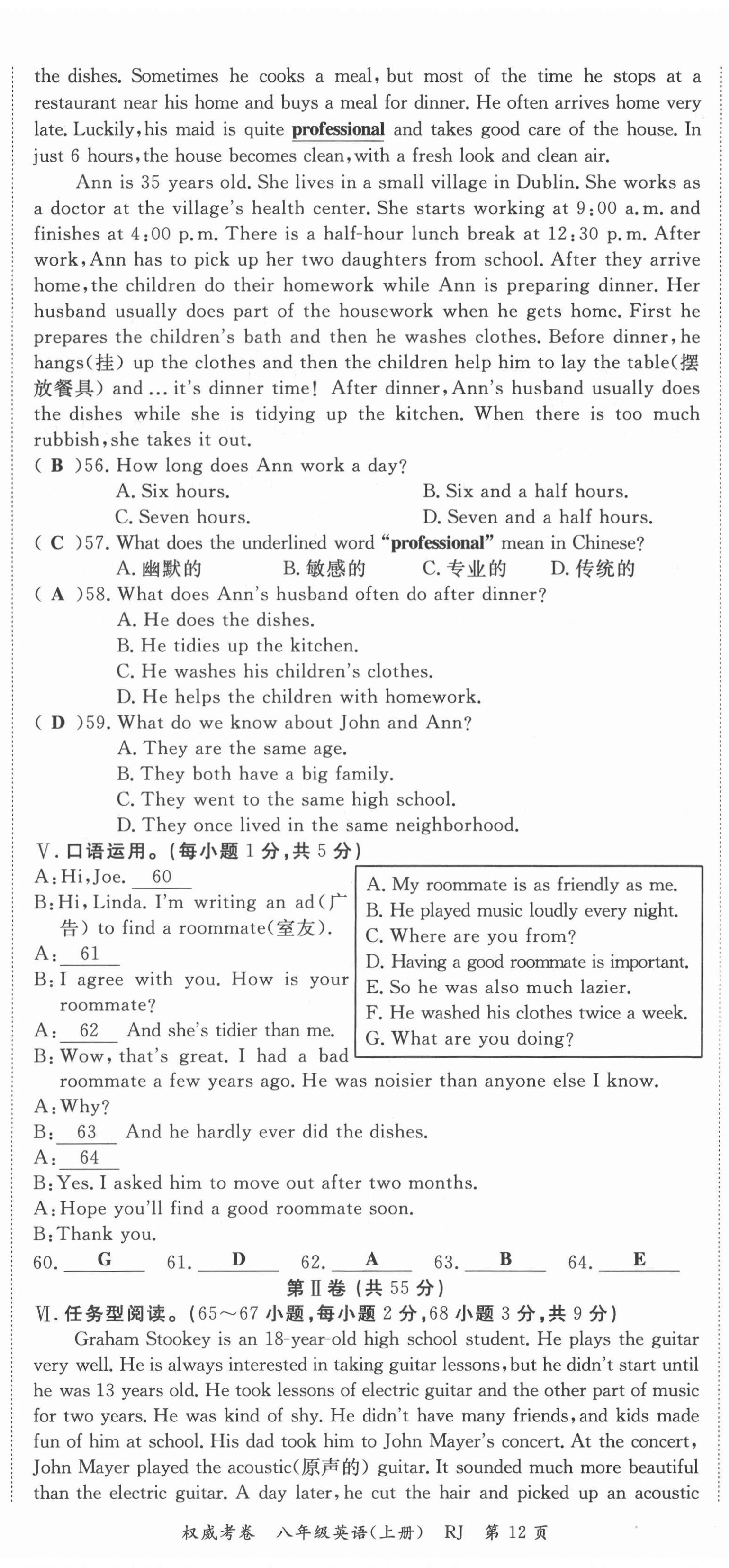 2021年權威考卷八年級英語上冊人教版 參考答案第29頁