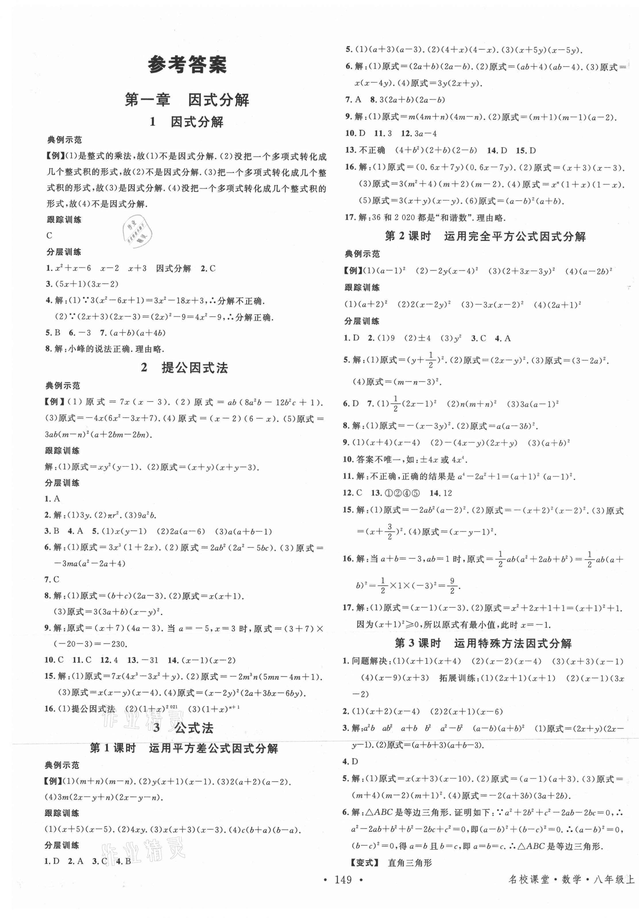 2021年名校課堂八年級(jí)數(shù)學(xué)上冊(cè)魯教版54制山東專版 第1頁(yè)