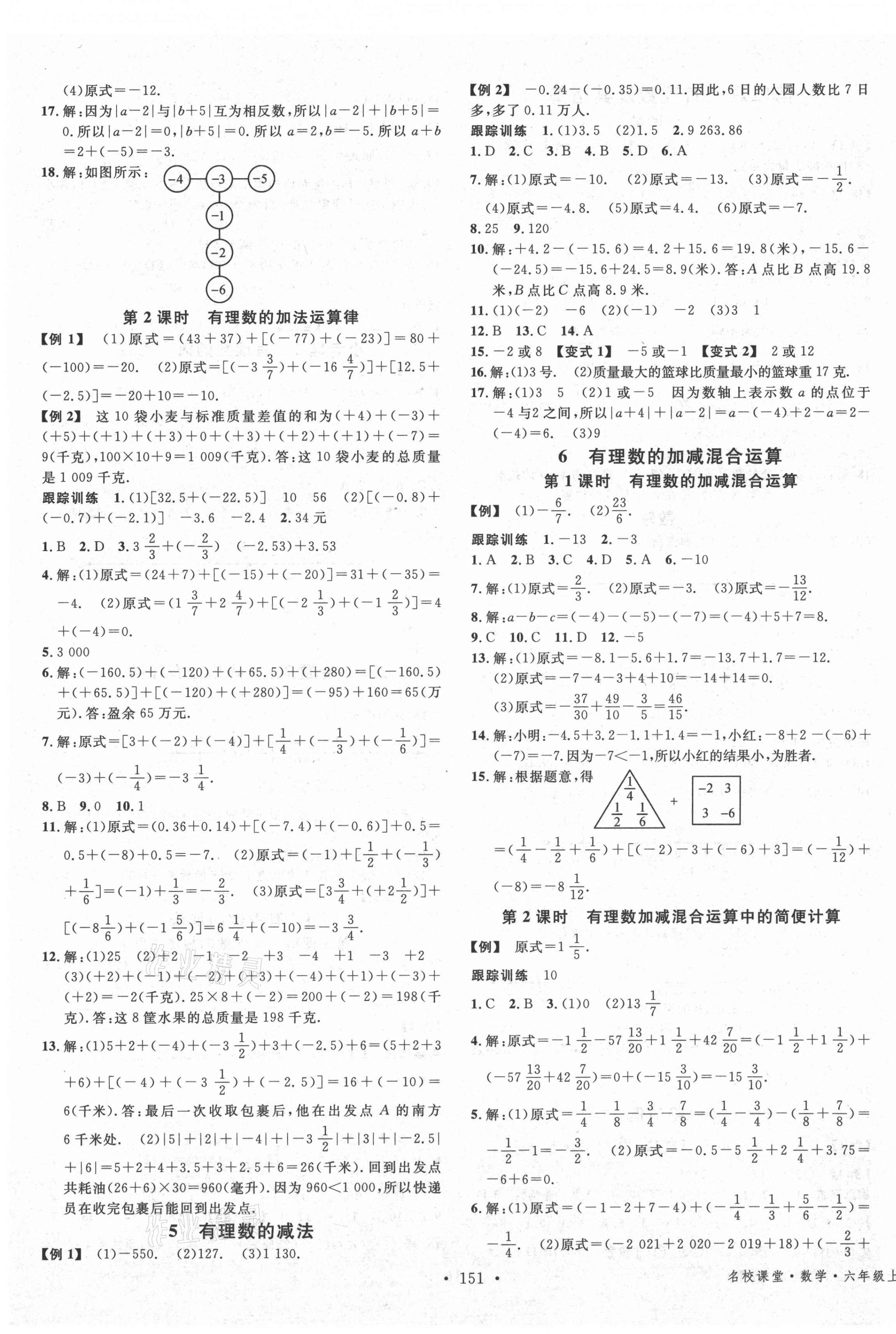 2021年名校课堂六年级数学上册鲁教版54制山东专版 第3页