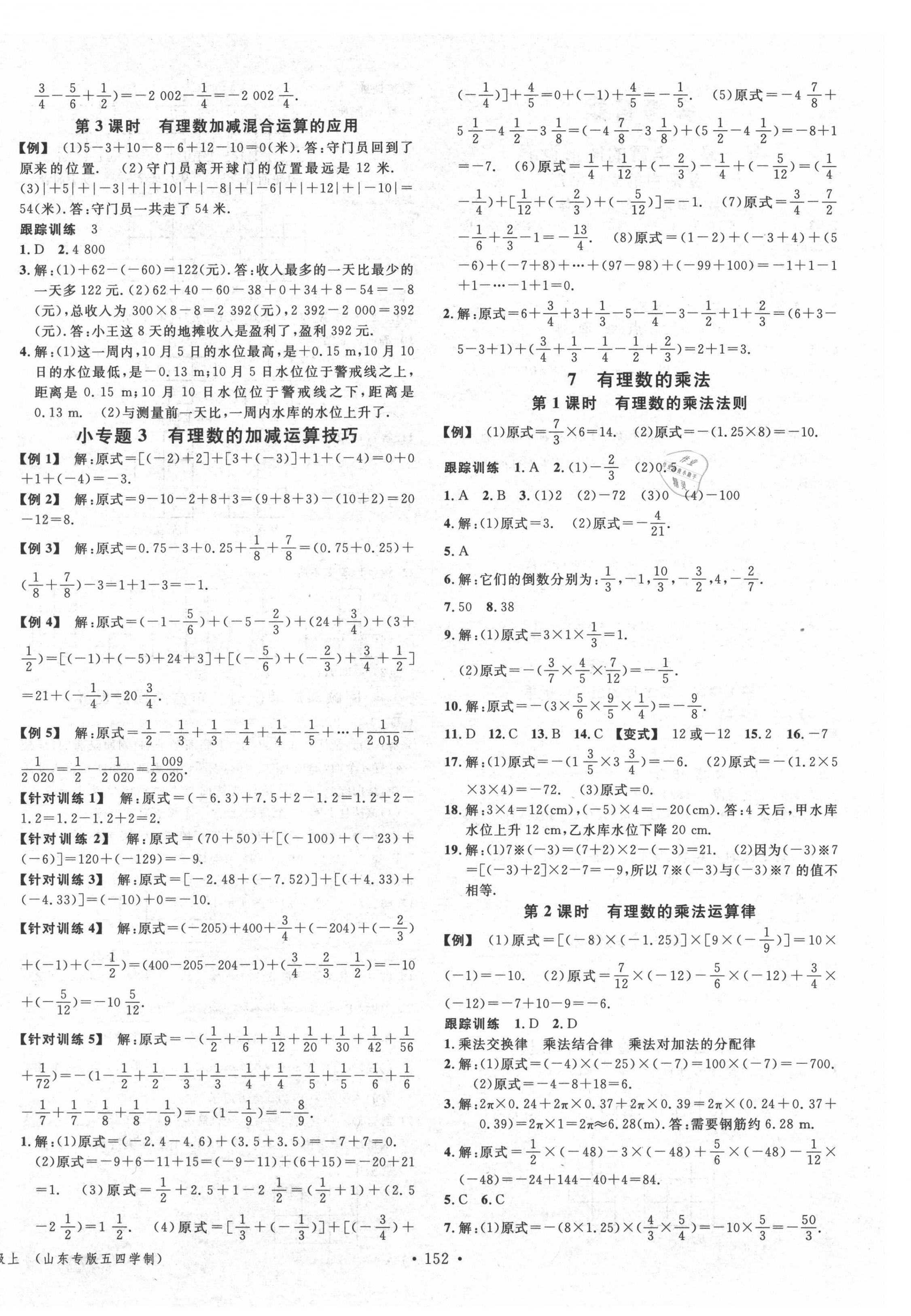 2021年名校课堂六年级数学上册鲁教版54制山东专版 第4页