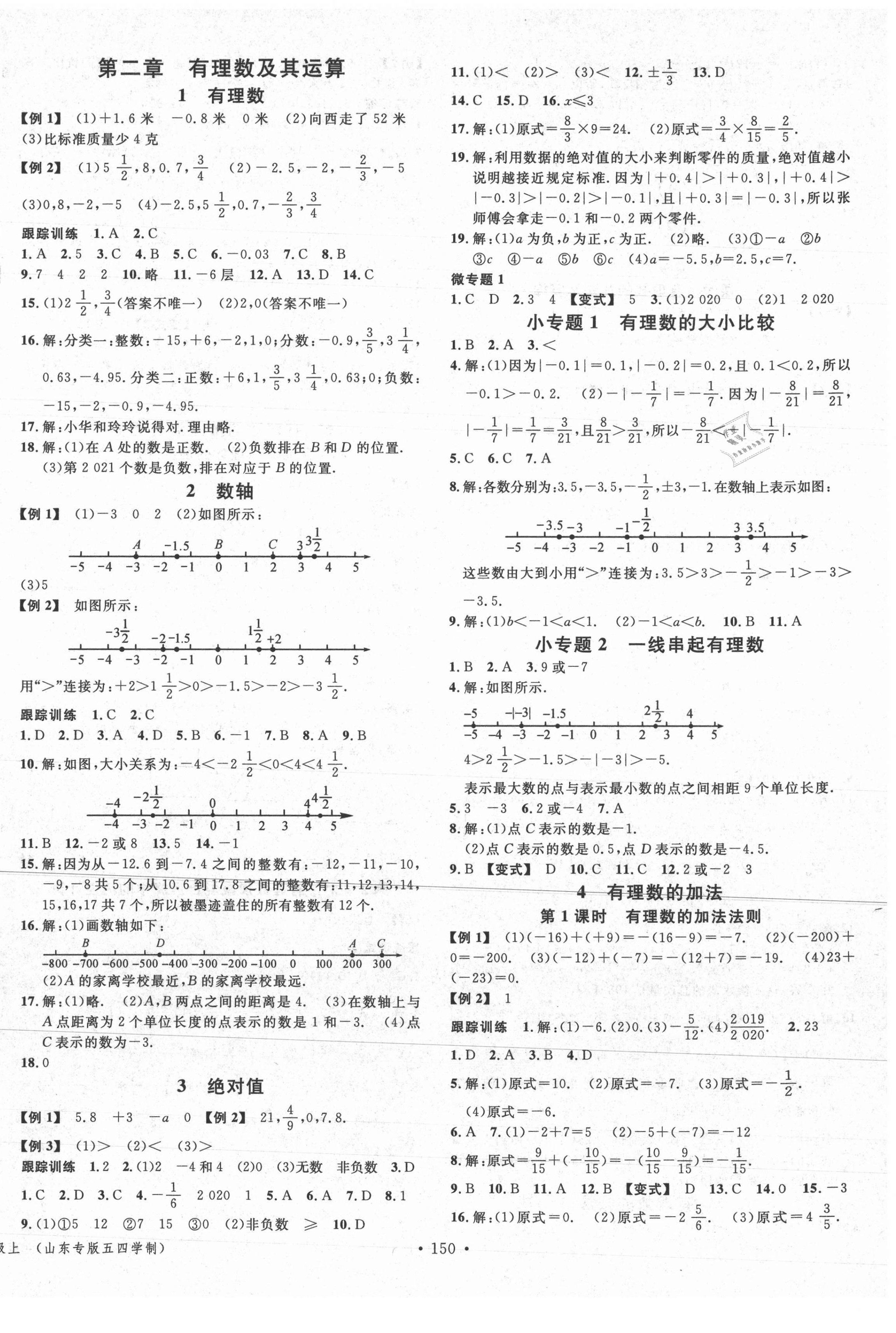 2021年名校课堂六年级数学上册鲁教版54制山东专版 第2页