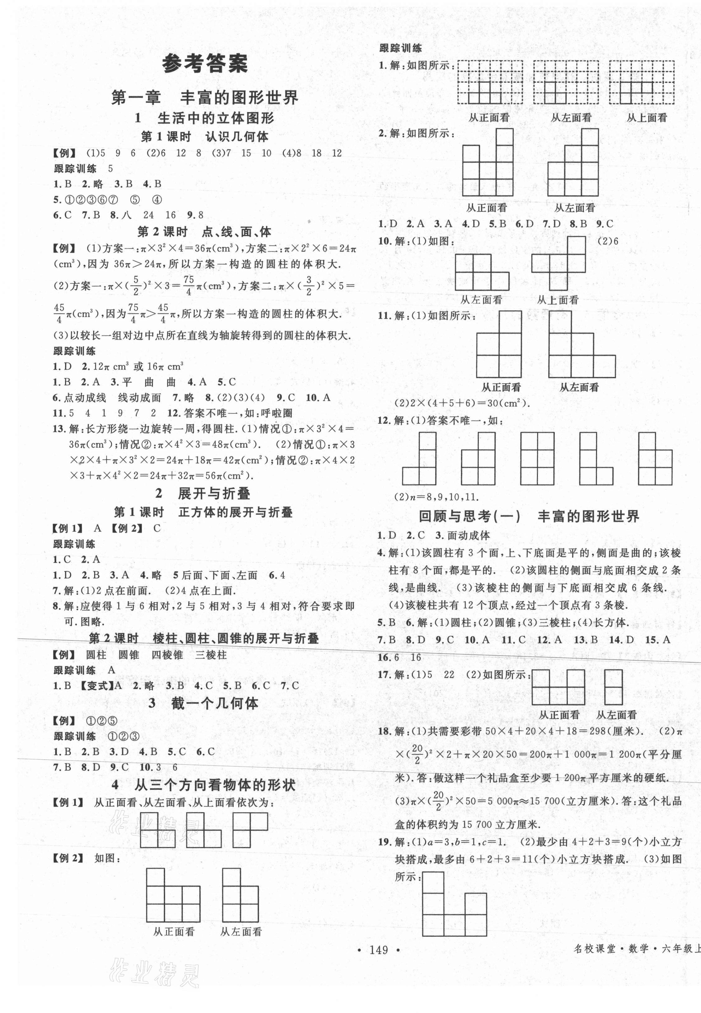 2021年名校课堂六年级数学上册鲁教版54制山东专版 第1页